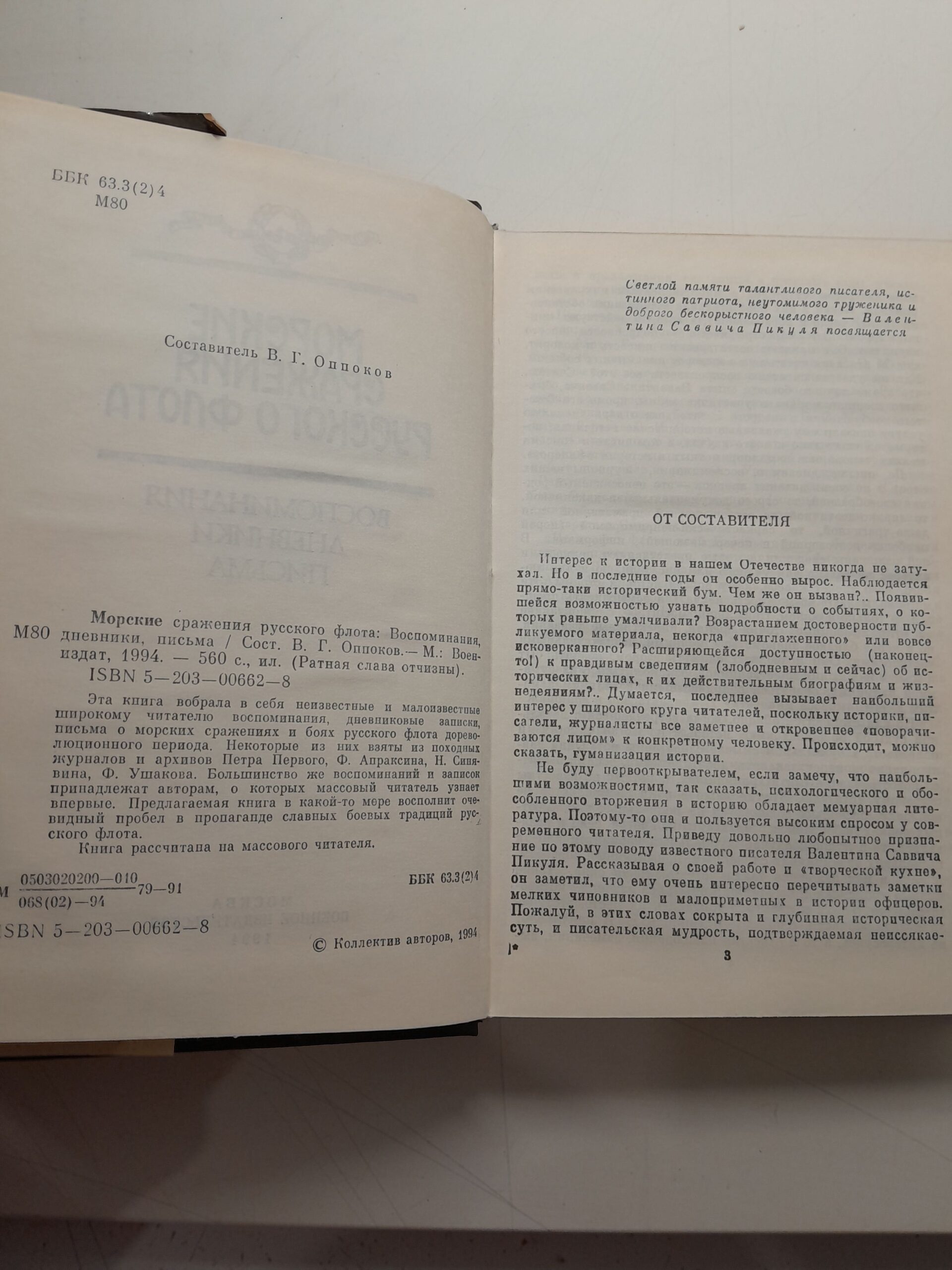Морские сражения русского флота. Воспоминания, дневники, письма — изображение 3