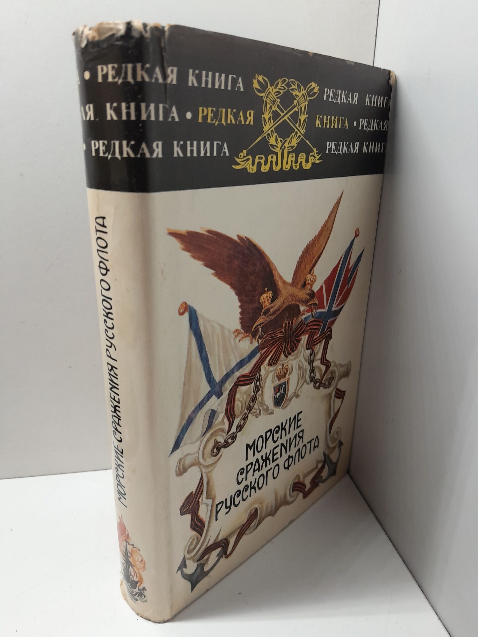 Морские сражения русского флота. Воспоминания, дневники, письма — изображение 2