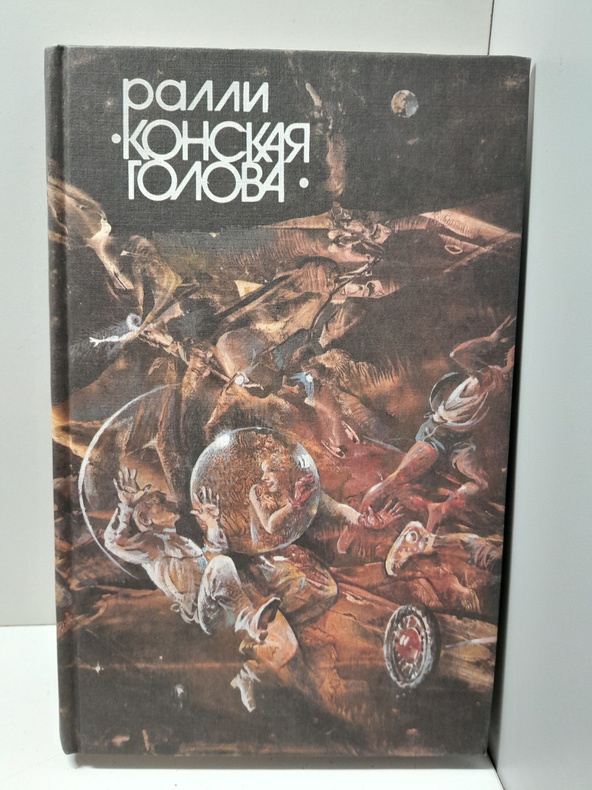 Ралли "Конская голова" / Рыбкин Ростислав