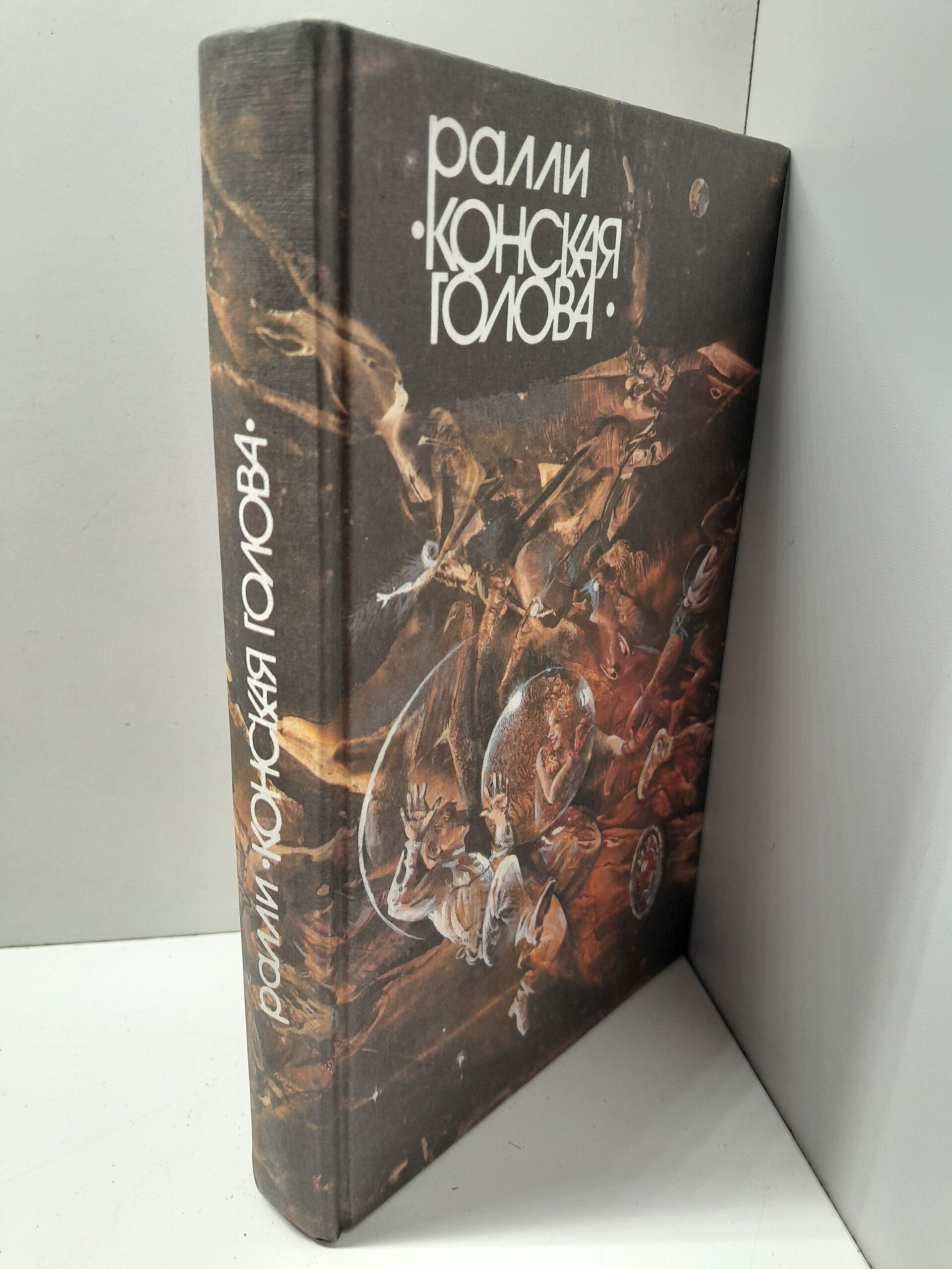 Ралли "Конская голова" / Рыбкин Ростислав — изображение 2