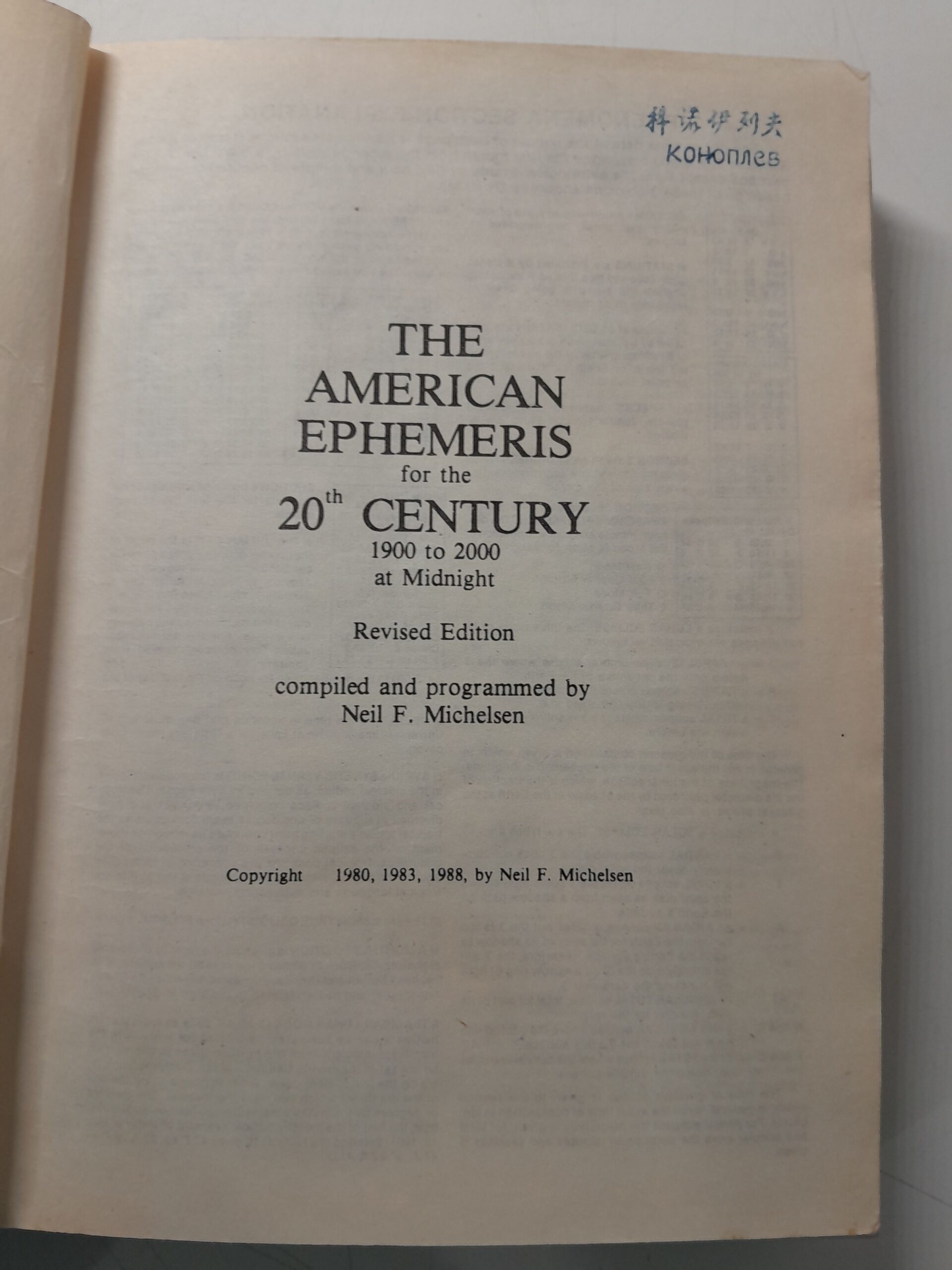 Американская эфемерида для 20 века, с 1900 по 2000 в полночь / THE AMERICAN EPHEMERIS th for the 20h CENTURY 1900 to 2000 at Midnight — изображение 3