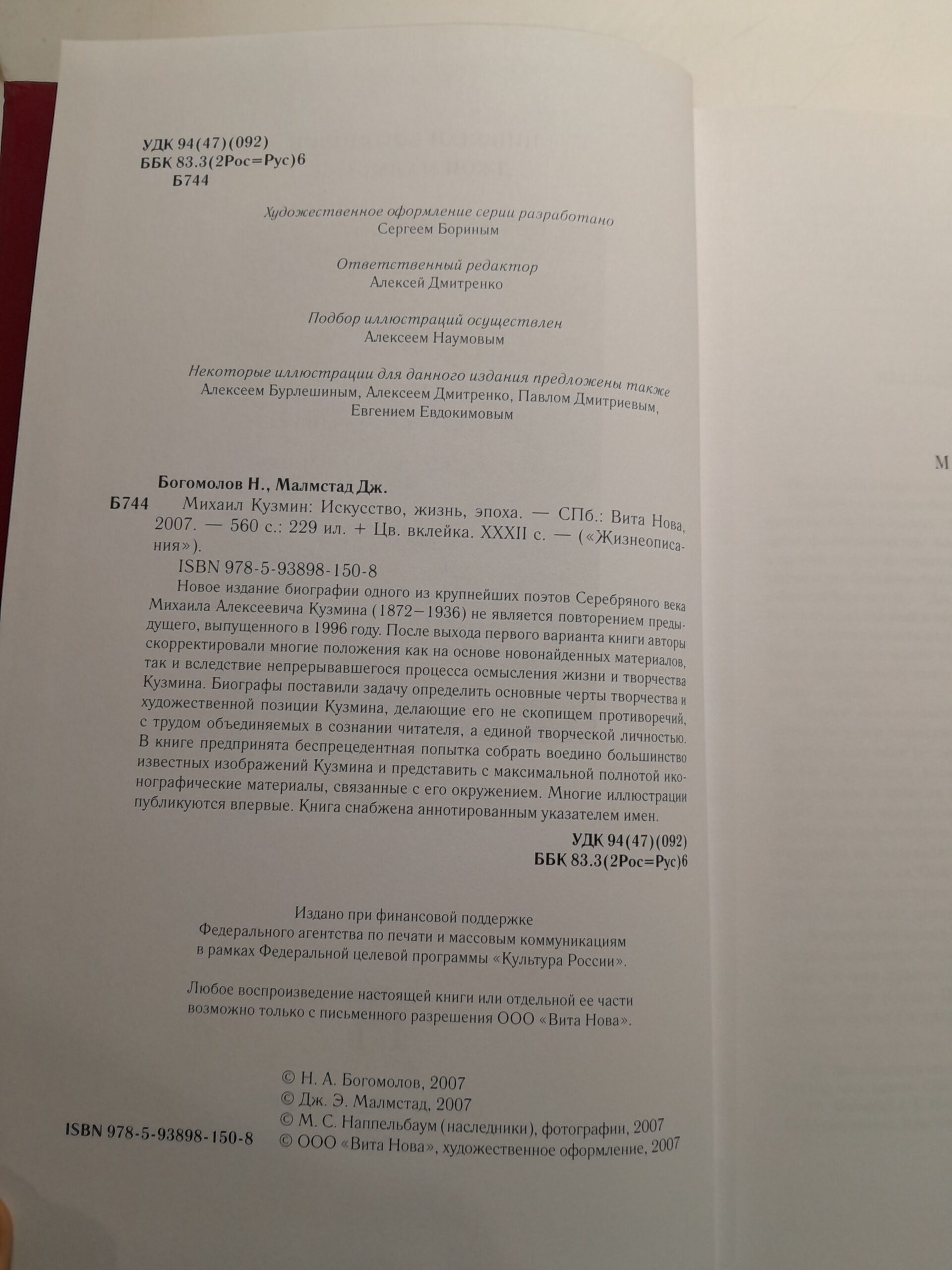 Михаил кузьмин: искусство, жизнь, эпоха / Н. Богомолов, Дж. Малмстад — изображение 3