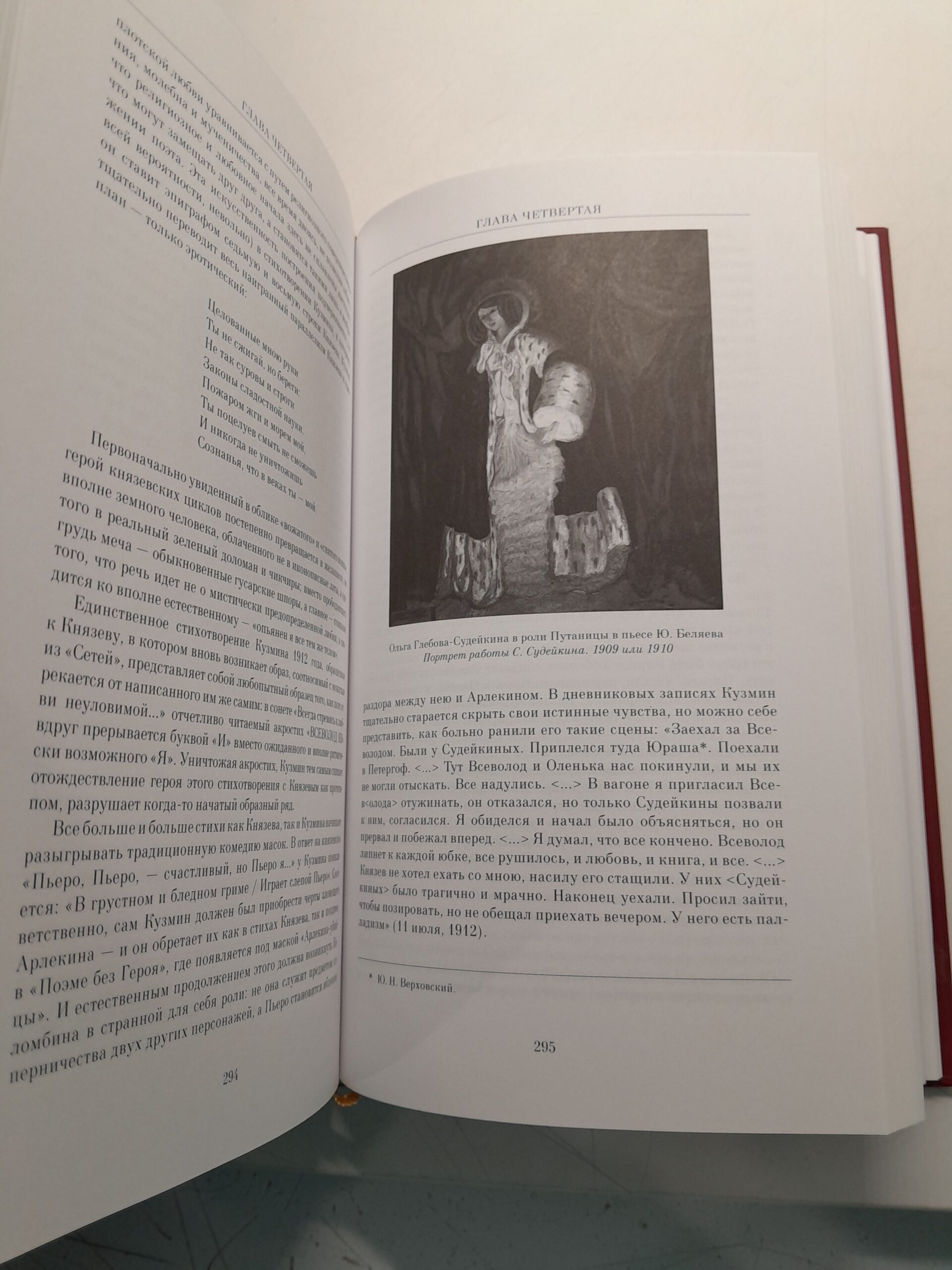 Михаил кузьмин: искусство, жизнь, эпоха / Н. Богомолов, Дж. Малмстад — изображение 5