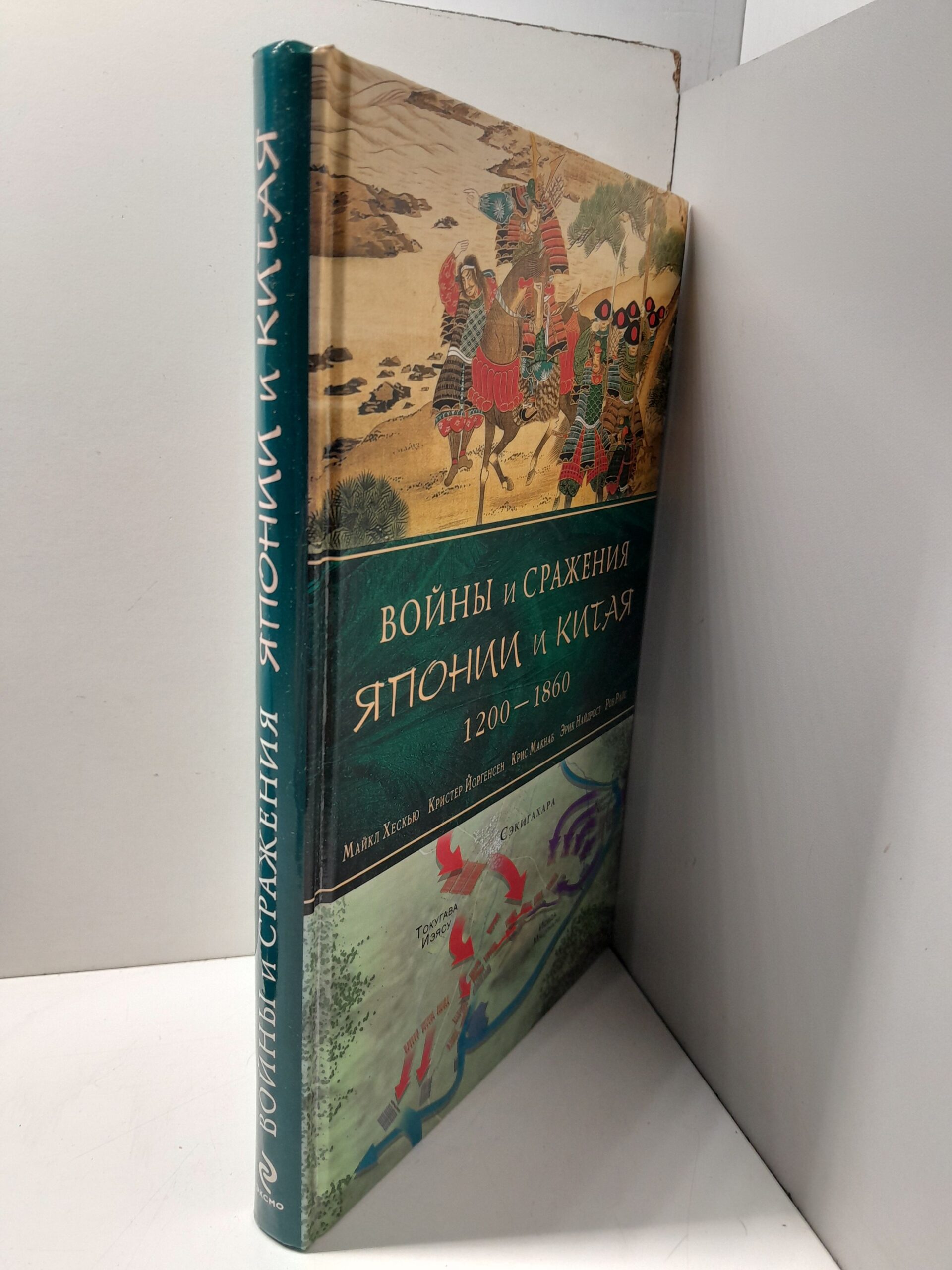 Войны и сражения Японии и Китая. 1200-1860 / Райс Роб С., Найдрост Эрик — изображение 2