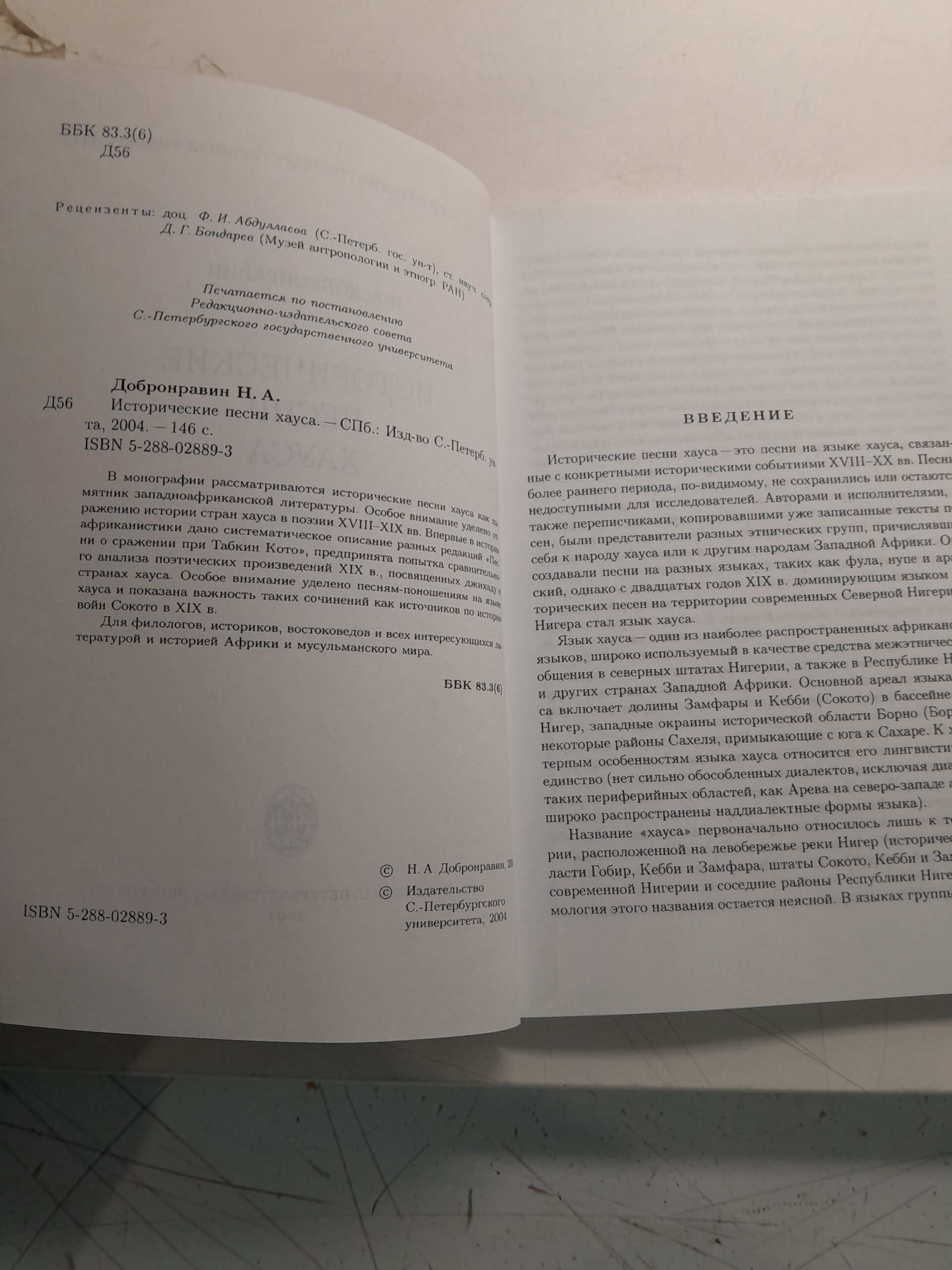 Исторические песни хауса / Н.А. Добронравин — изображение 3