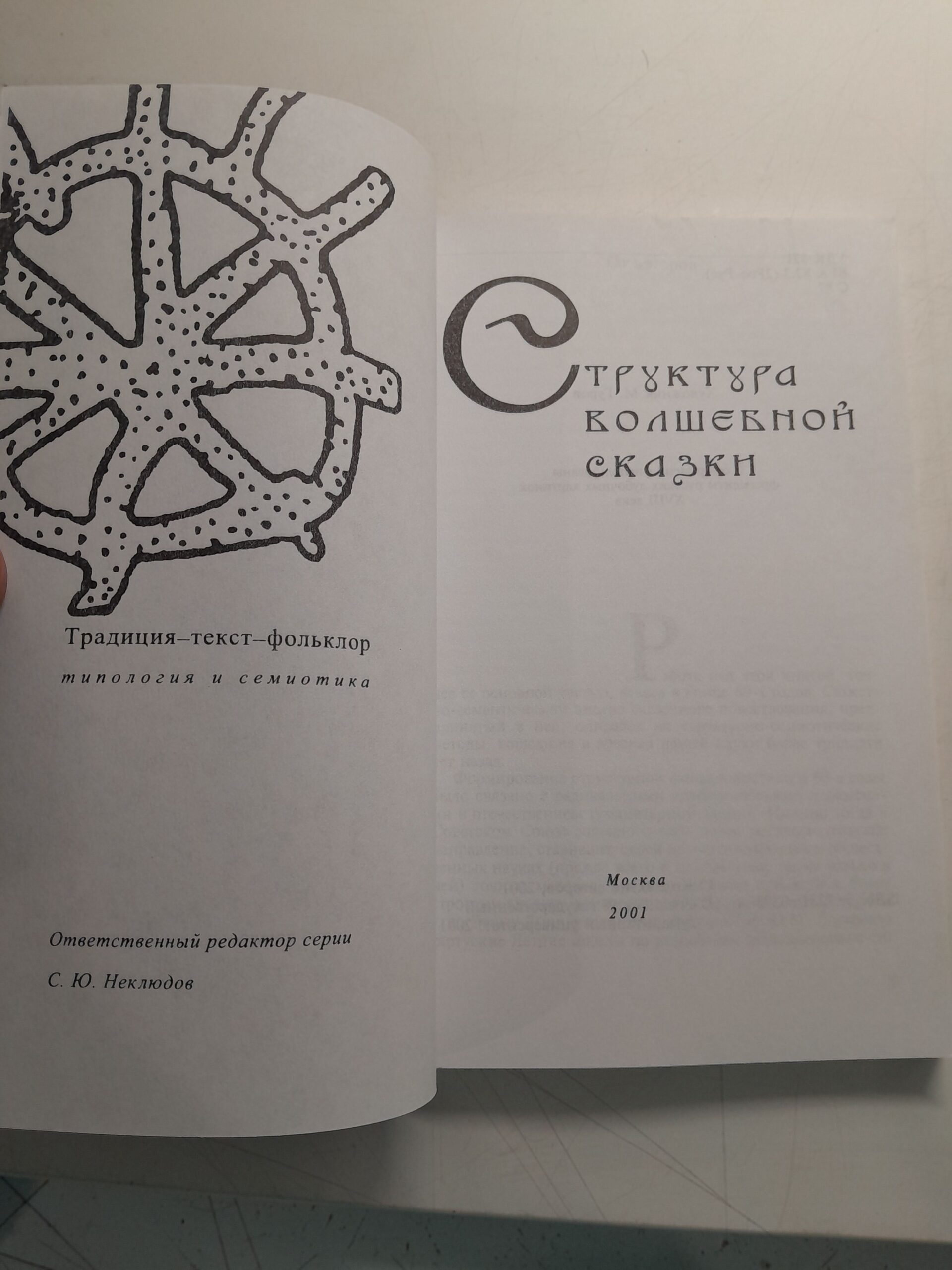 Структура волшебной сказки — изображение 3