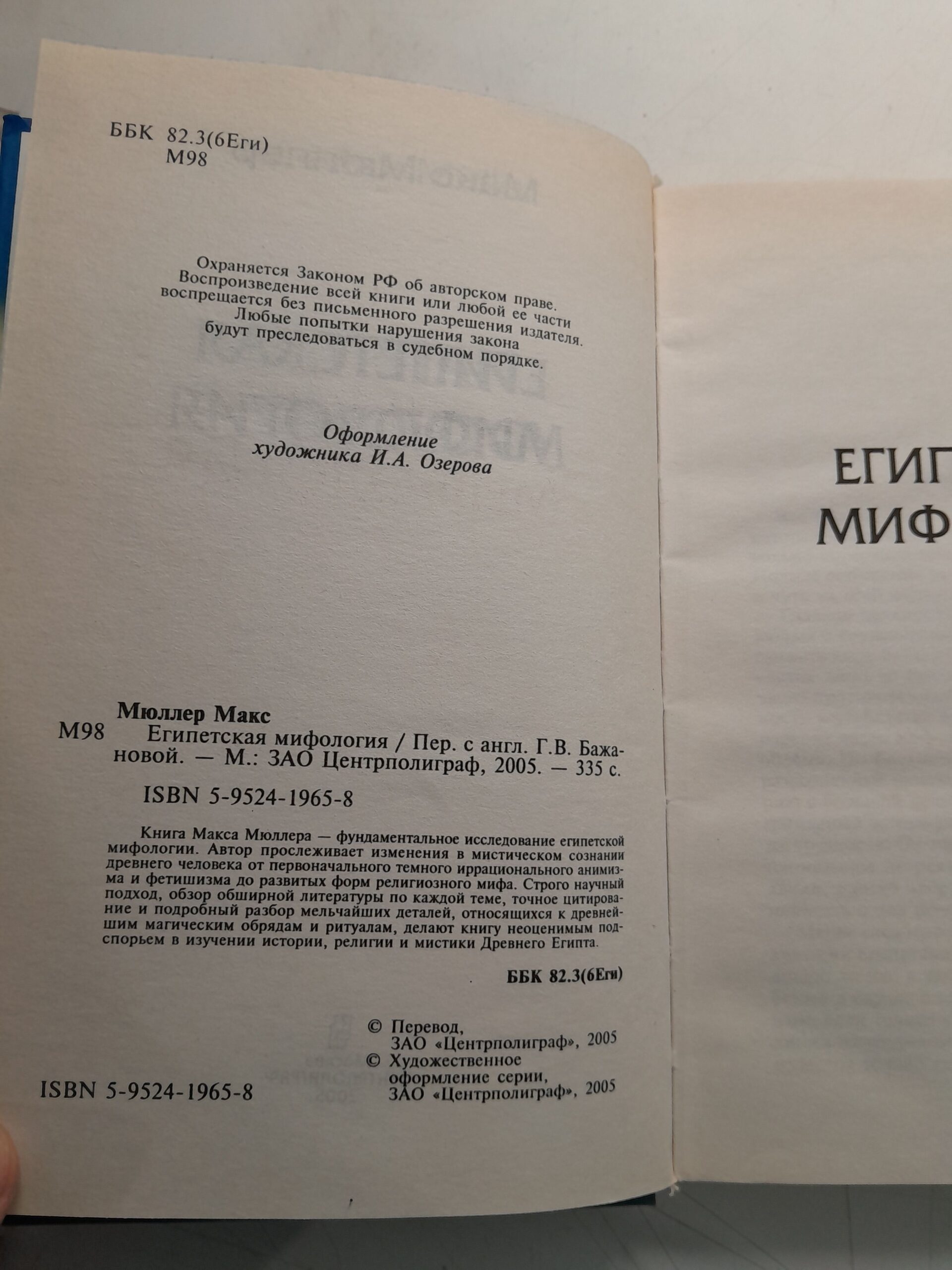 Египетская мифология / Мюллер Макс — изображение 3