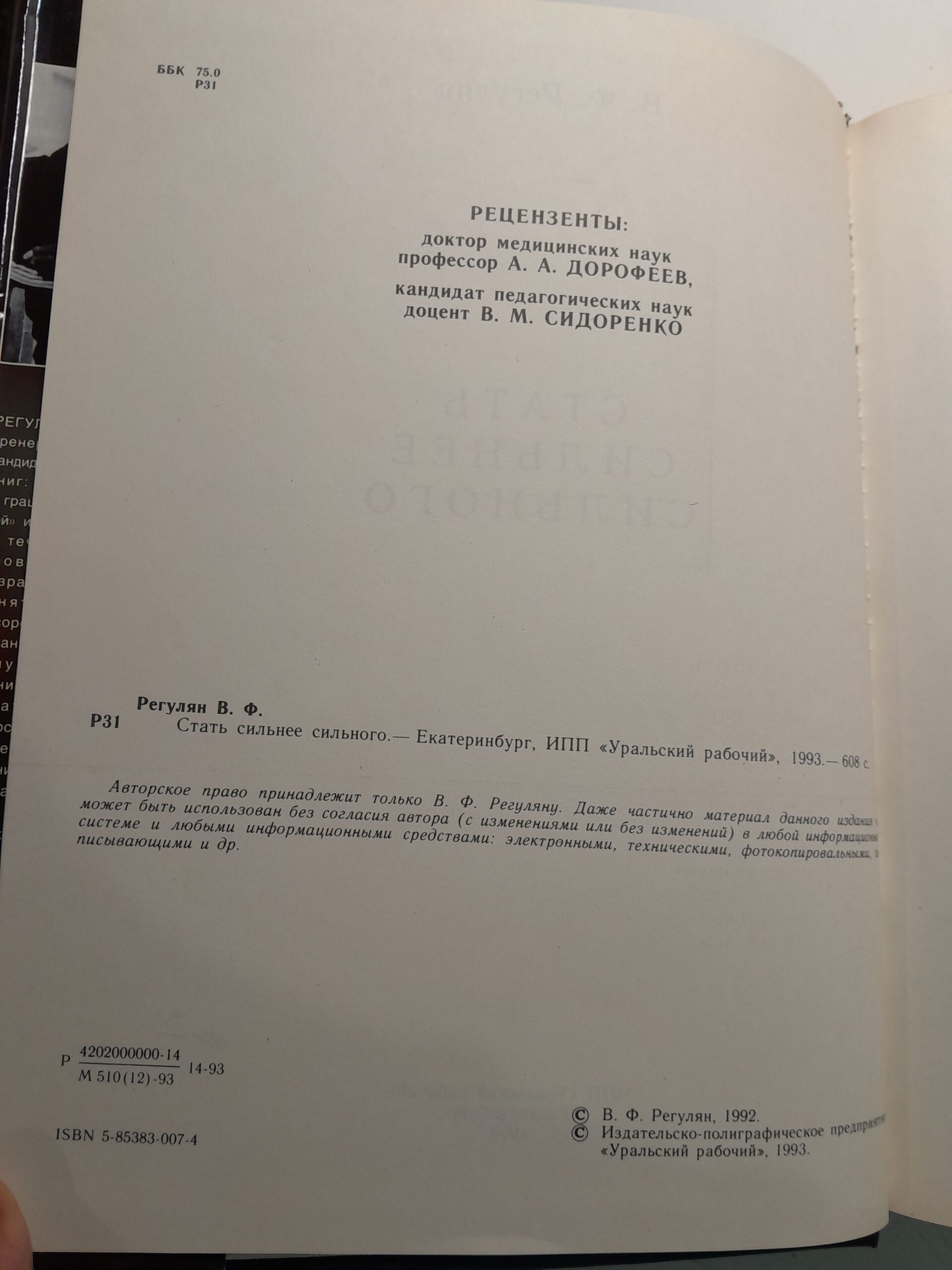 Стать сильнее сильного / Регулян Виктор — изображение 3