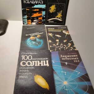 Книги про астрономию и космос ( 6 книг )