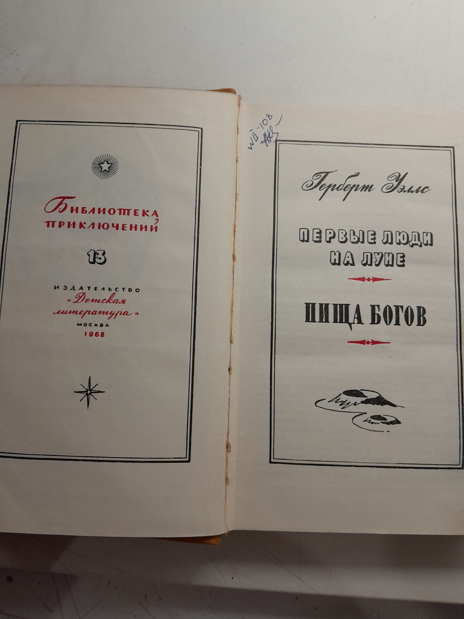 Первые люди на Луне. Пища богов / Герберт Уэллс — изображение 3