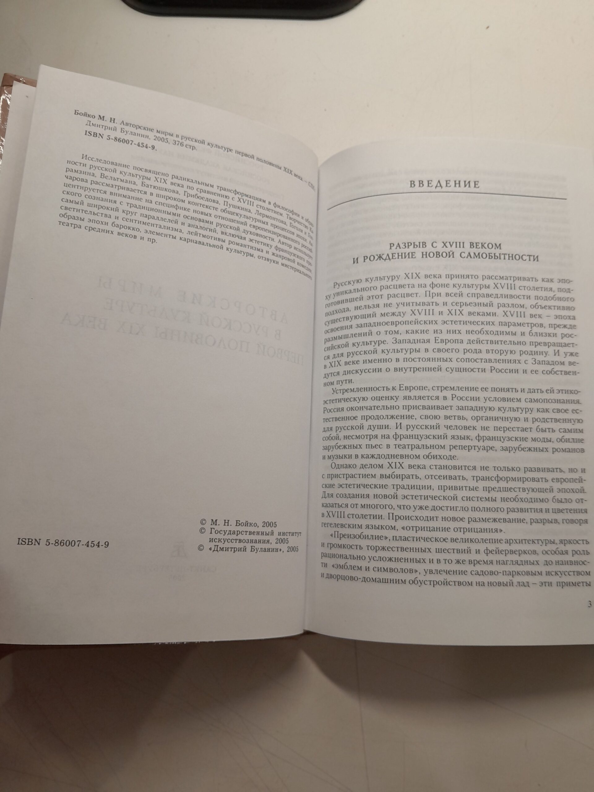 Авторские миры в русской культуре первой половины XIX века / М.Н. Бойко — изображение 3