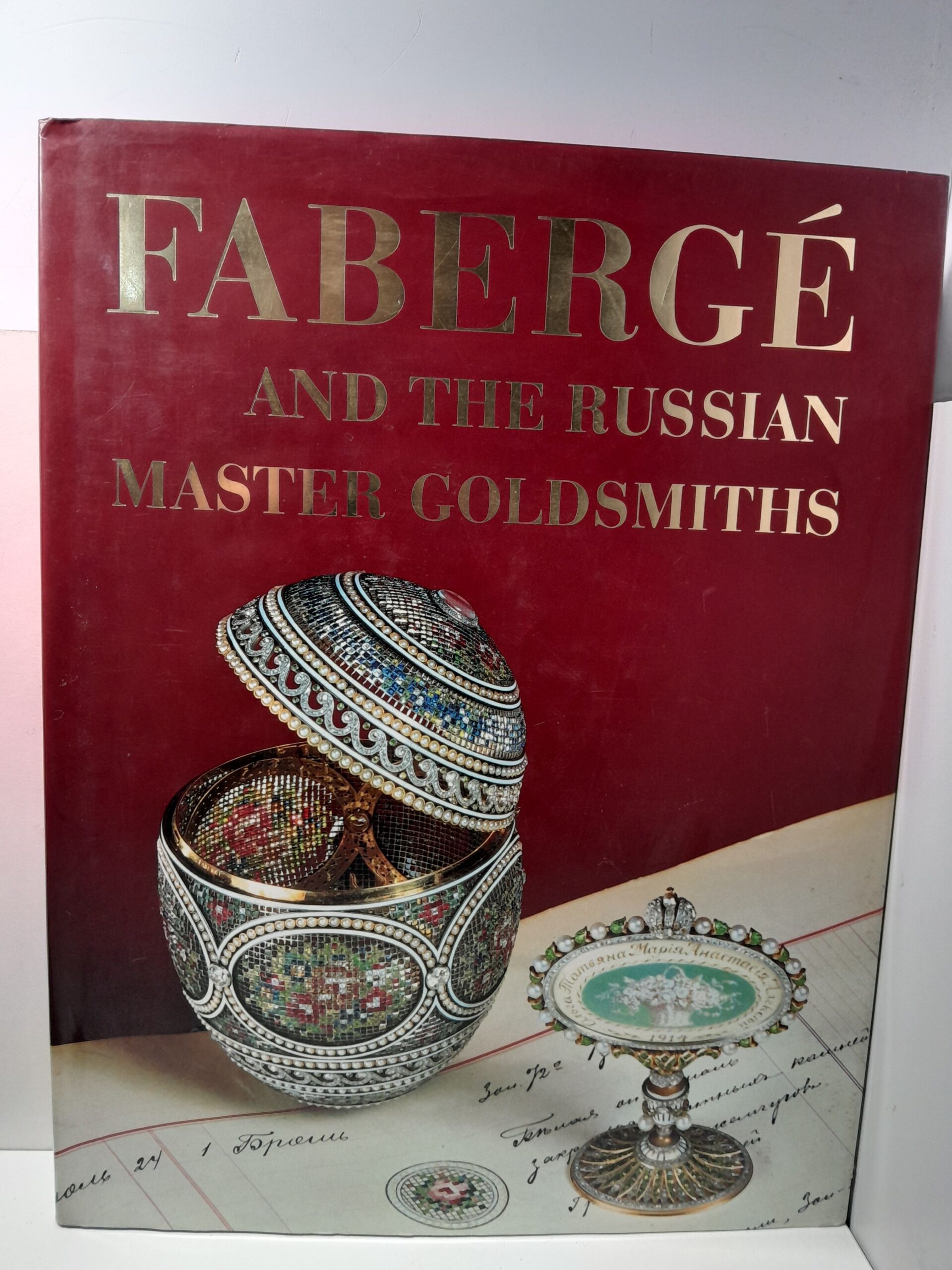 Фаберже и русские мастера-ювелиры Джерард Хилл / FABERG AND THE RUSSIAN MASTER GOLDSMITHS GERARD HILL
