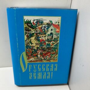 Русская земля