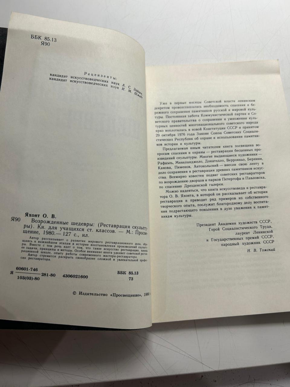 Возрожденные шедевры - О. В. Яхонт — изображение 3