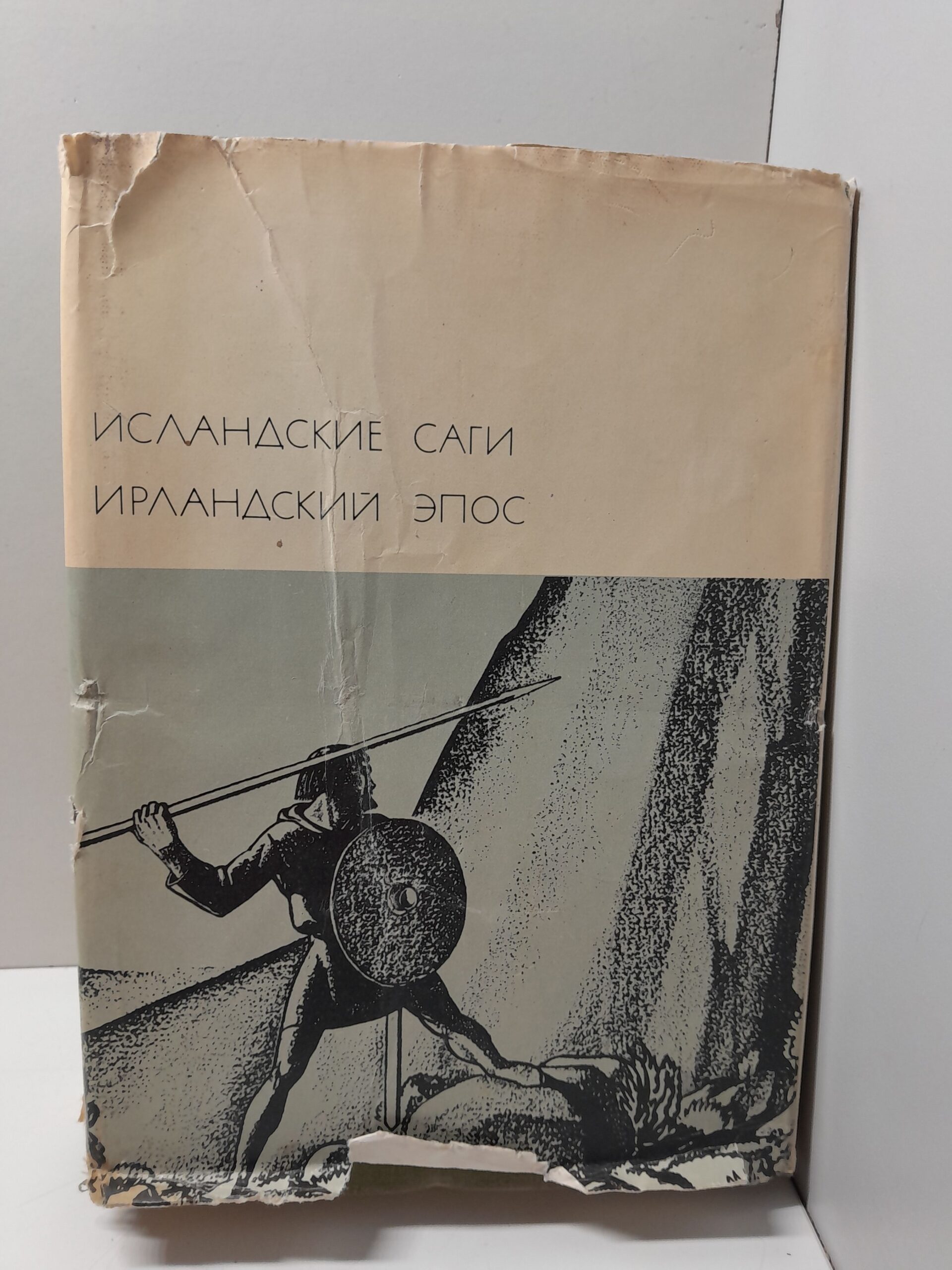Исландские саги. Ирландский эпос