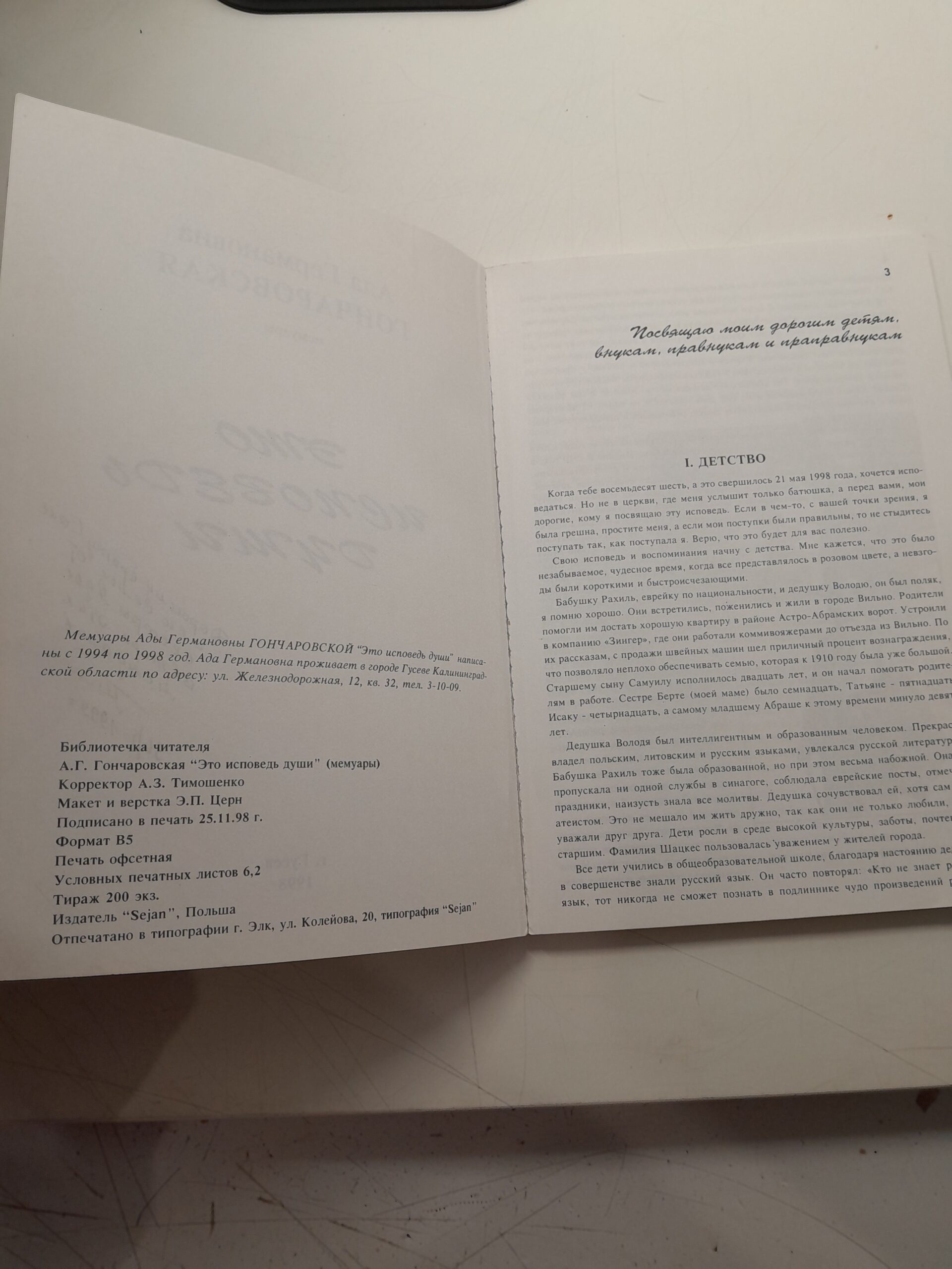 Это исповедь души / Ада Гончаровская ( Книга с автографом ) — изображение 4