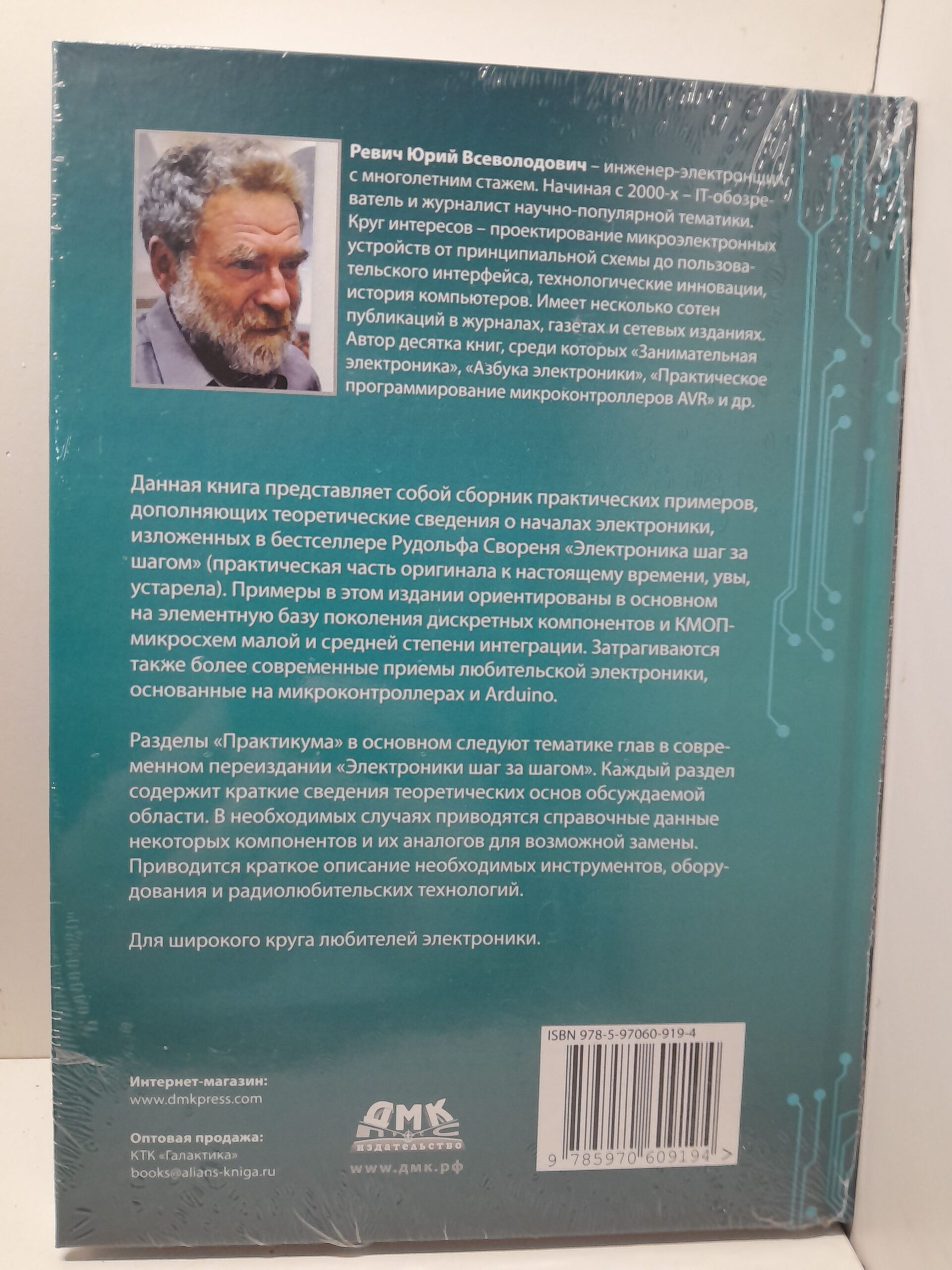 Электроника шаг за шагом. Практикум / Ревич Ю. — изображение 3