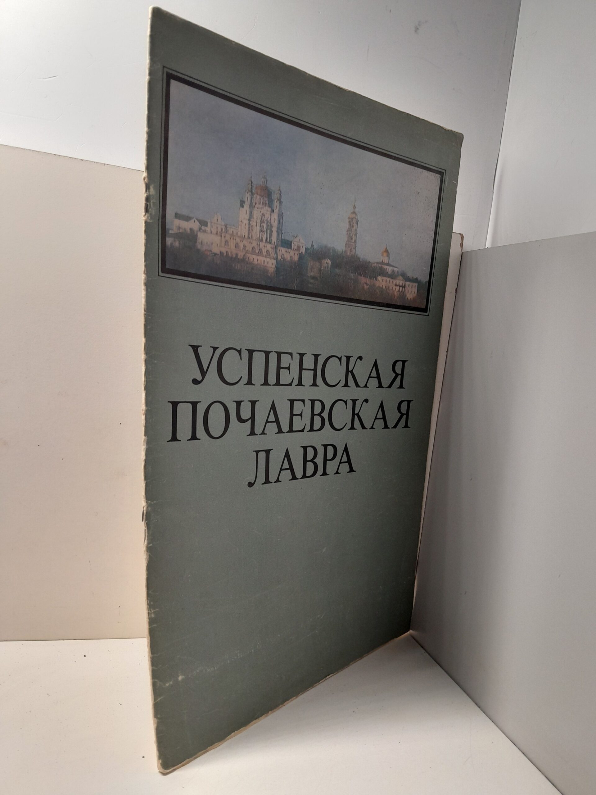 Успенская Почаевская Лавра — изображение 2