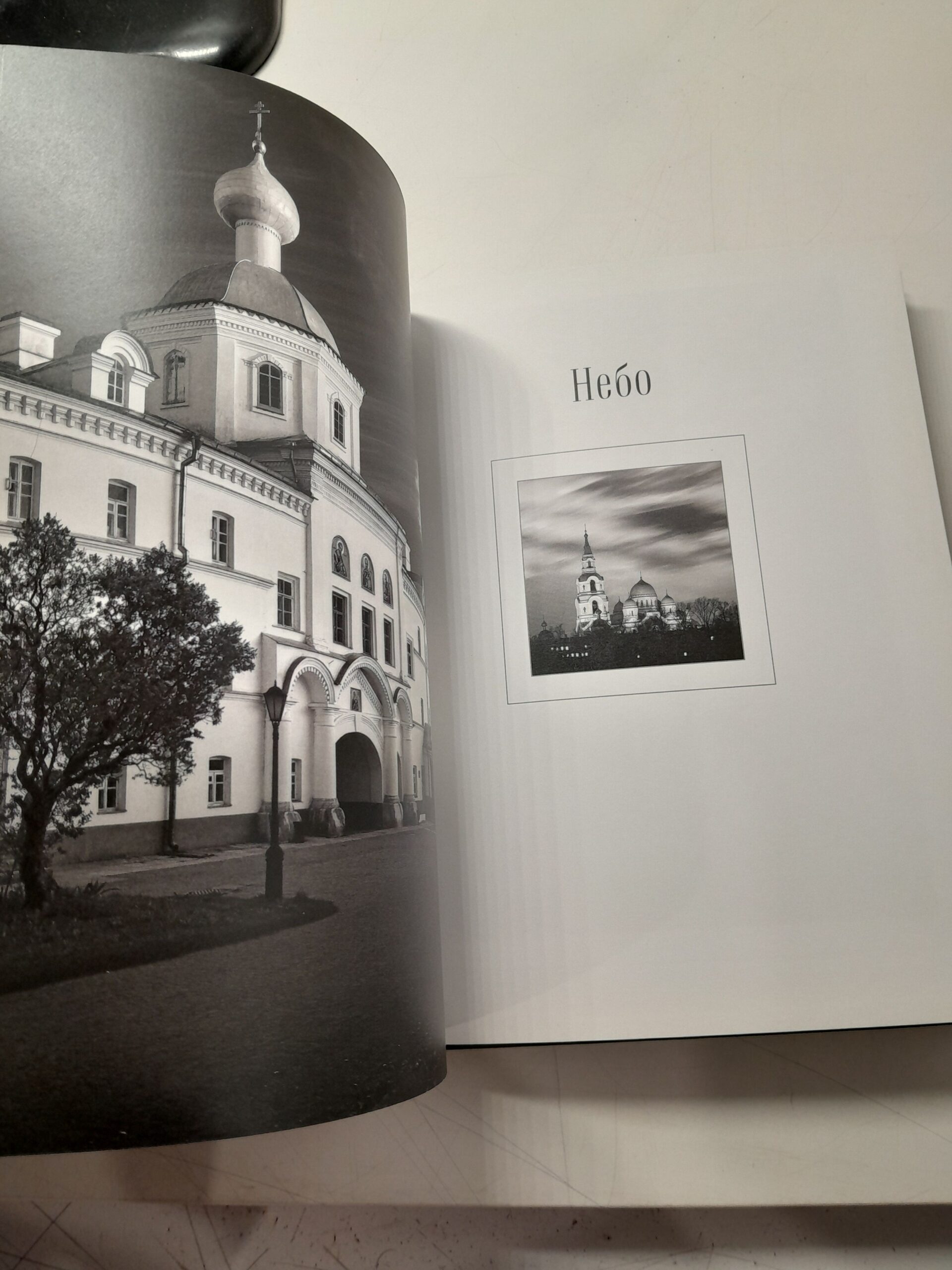 Остров. Фотопоэма о жизни и смерти, о вере и красоте / Преображенский Дмитрий — изображение 5