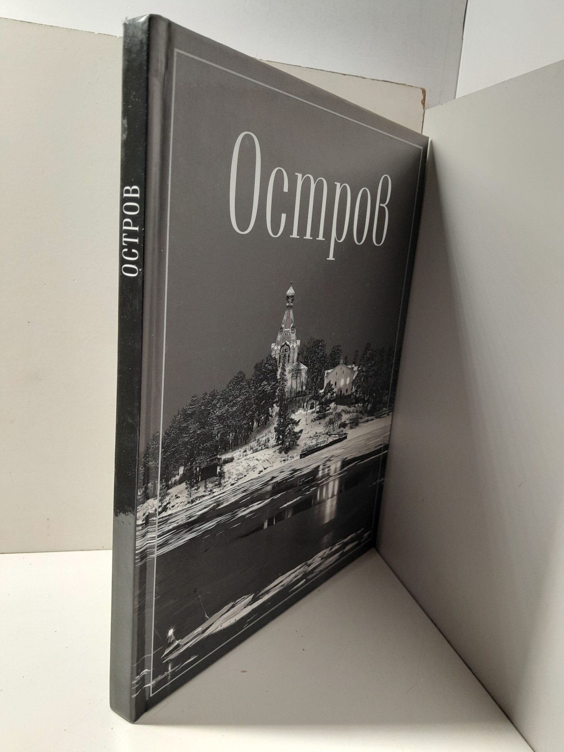 Остров. Фотопоэма о жизни и смерти, о вере и красоте / Преображенский Дмитрий — изображение 2