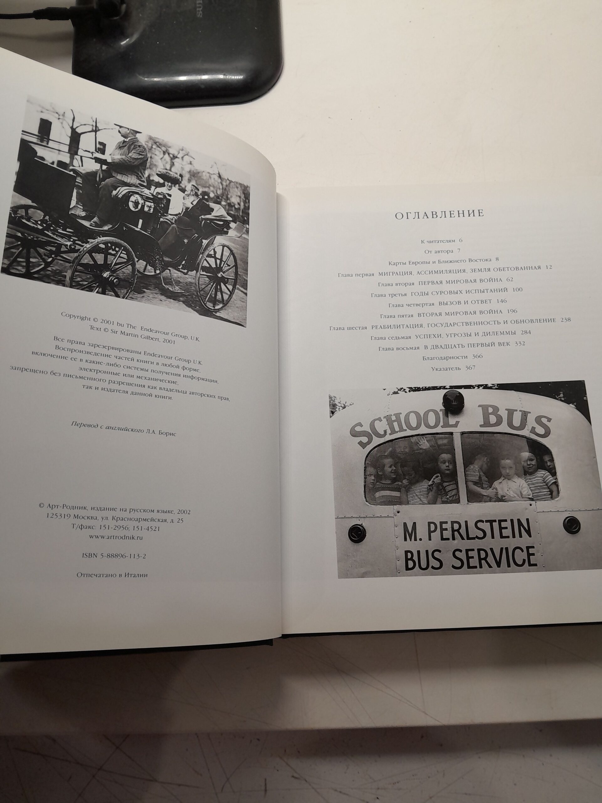 Евреи в двадцатом столетии. Иллюстрированная история / Гилберт Мартин — изображение 3