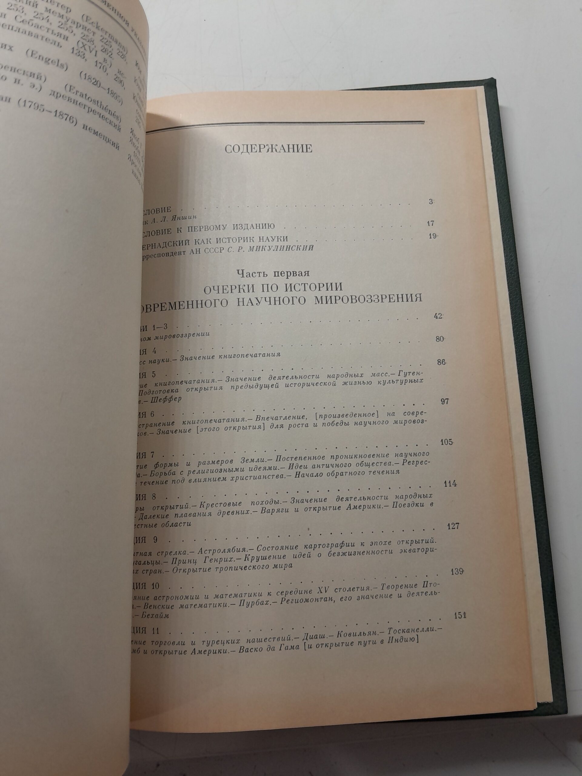 Труды по всеобщей истории науки / Вернадский Владимир — изображение 4
