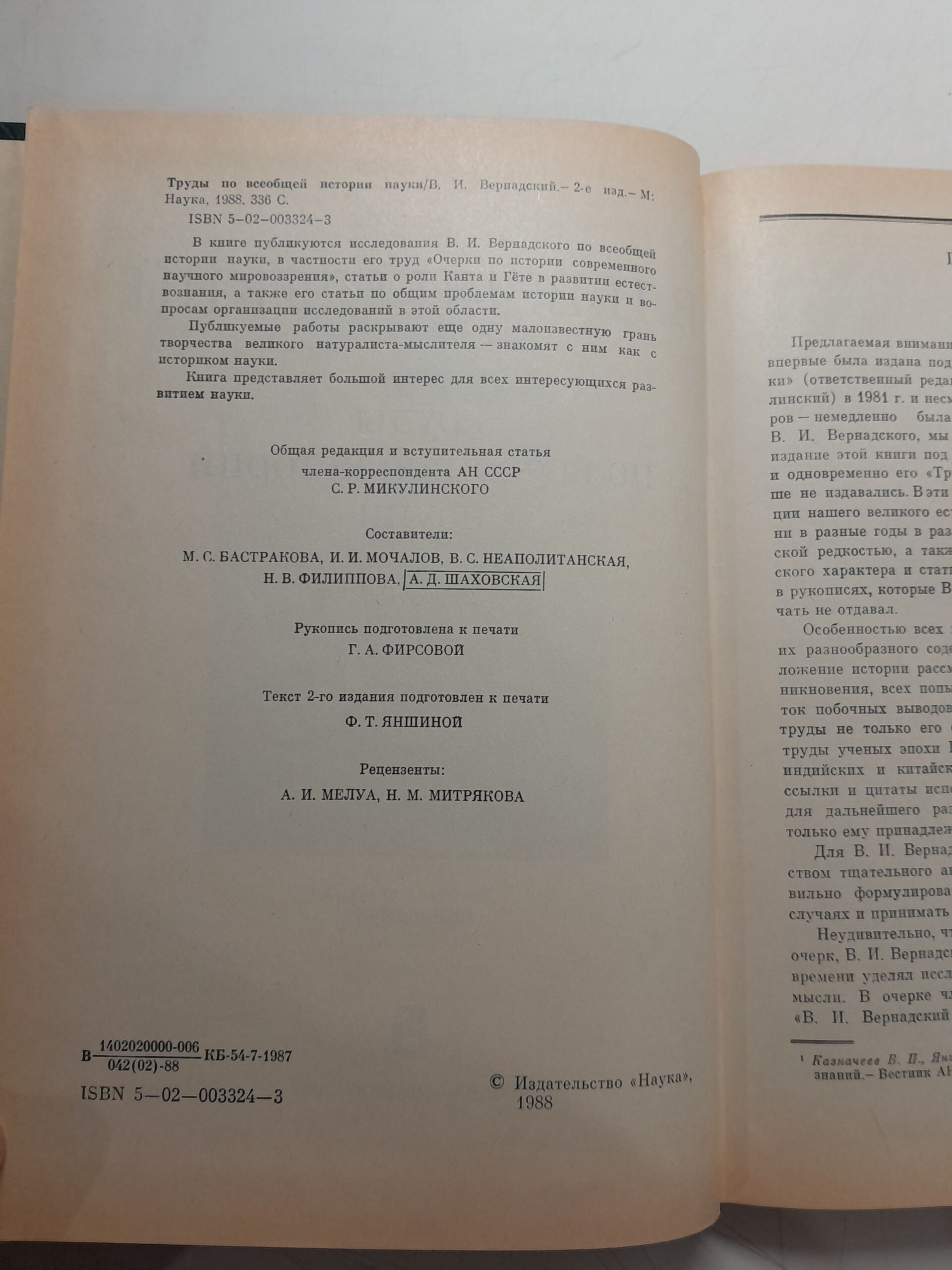 Труды по всеобщей истории науки / Вернадский Владимир — изображение 3
