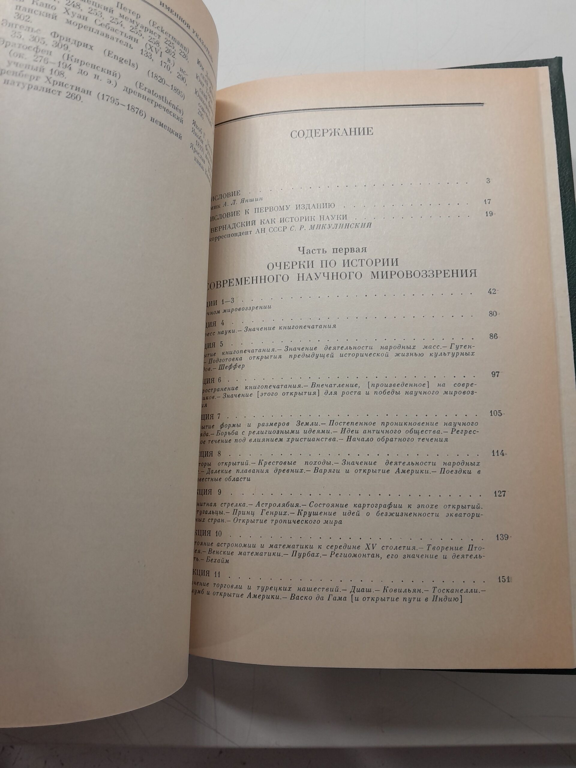 Труды по всеобщей истории науки / Вернадский Владимир — изображение 4