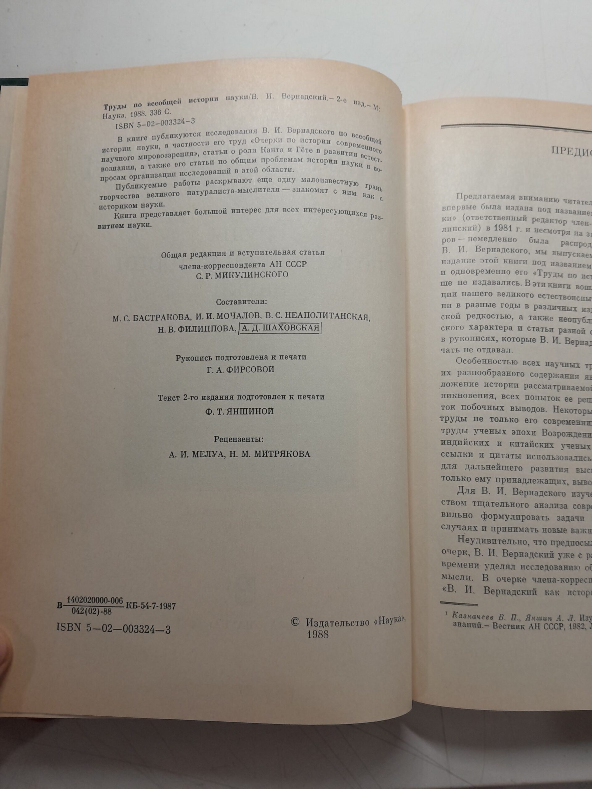 Труды по всеобщей истории науки / Вернадский Владимир — изображение 3
