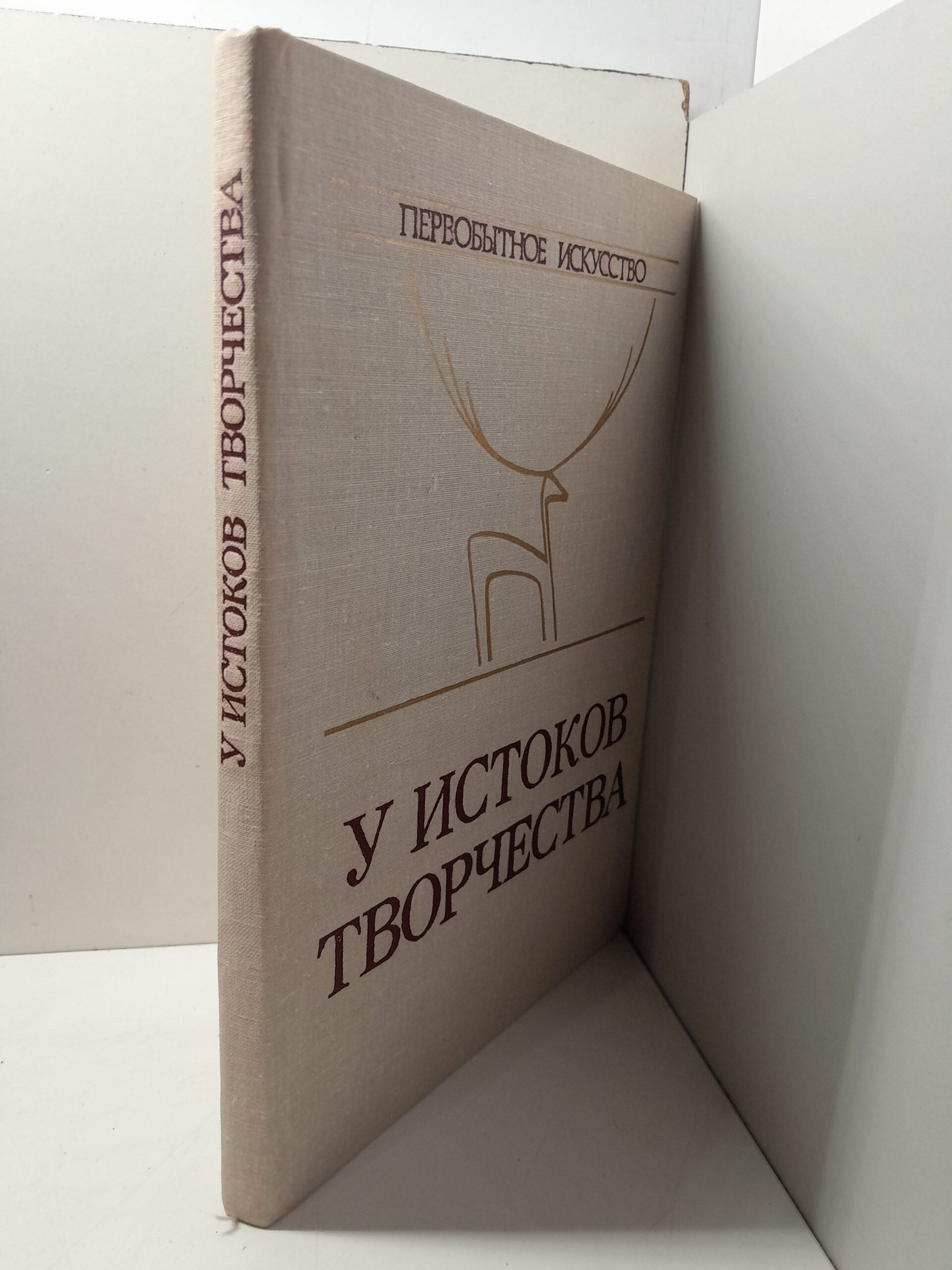 У истоков творчества Первобытное искусство — изображение 2
