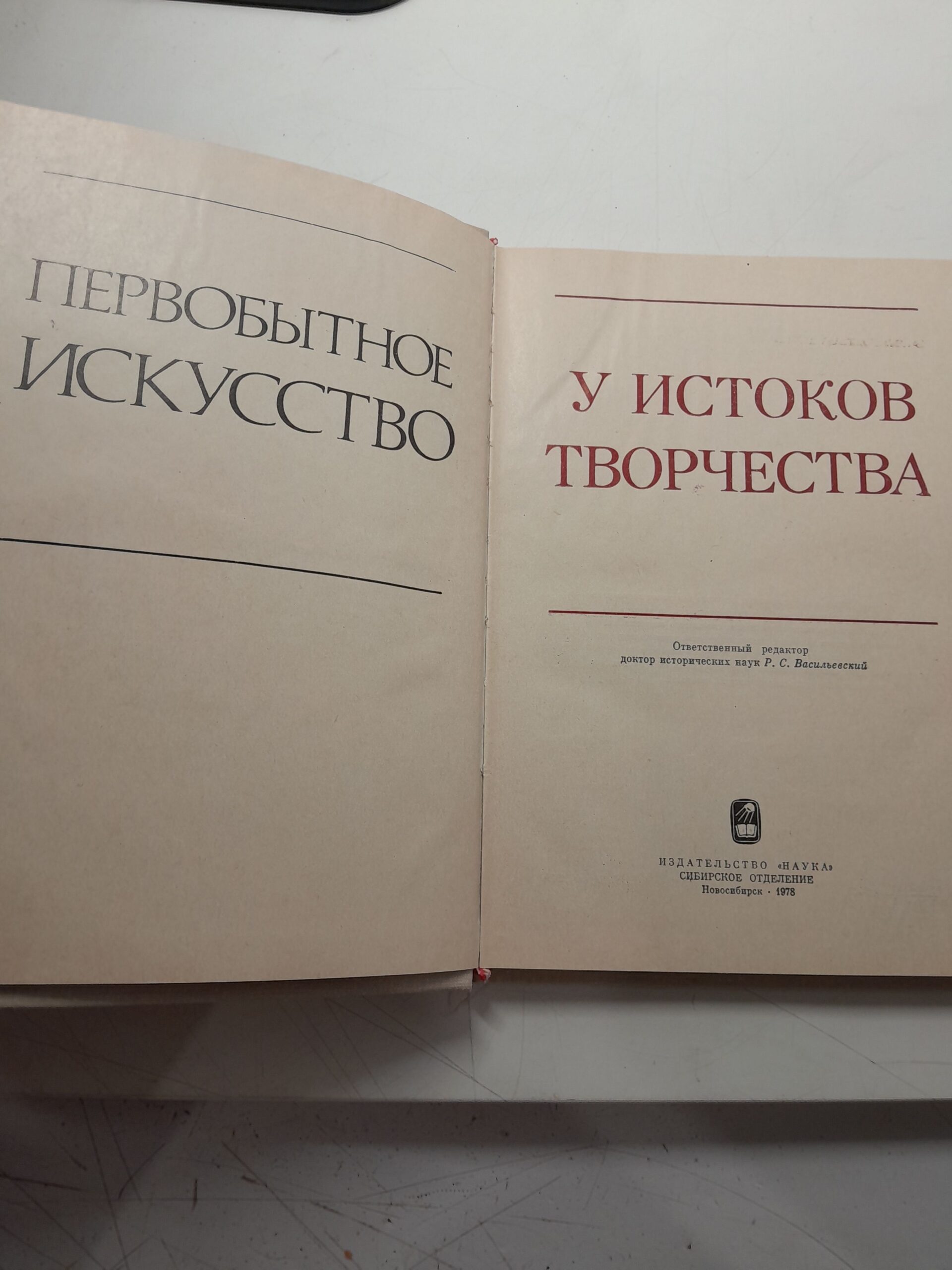 У истоков творчества Первобытное искусство — изображение 3