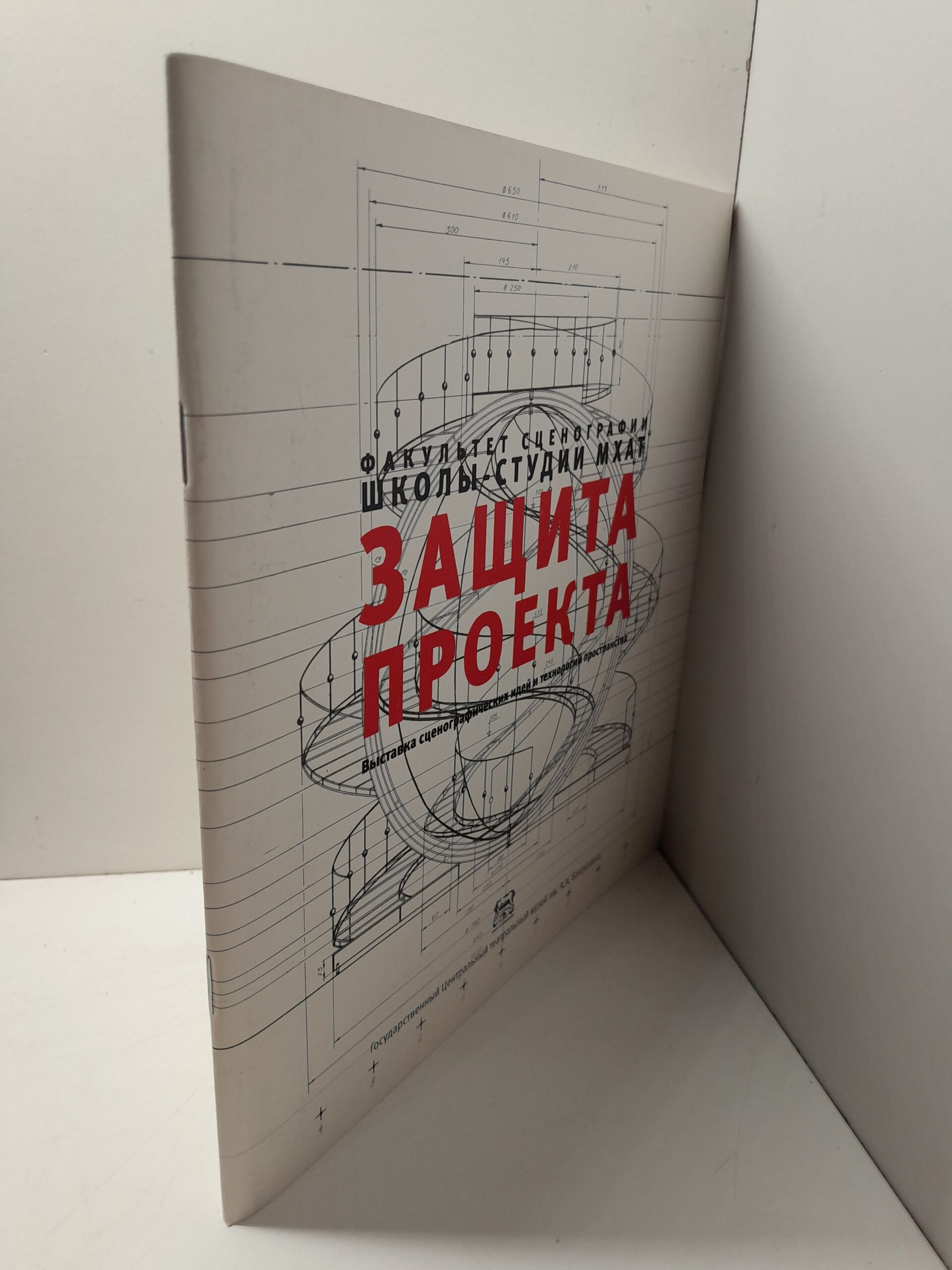 Защита проекта. Выставка сценографических идей и технологий пространства — изображение 2