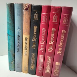 Луи Буссенар / Собрание романов в 7 книгах