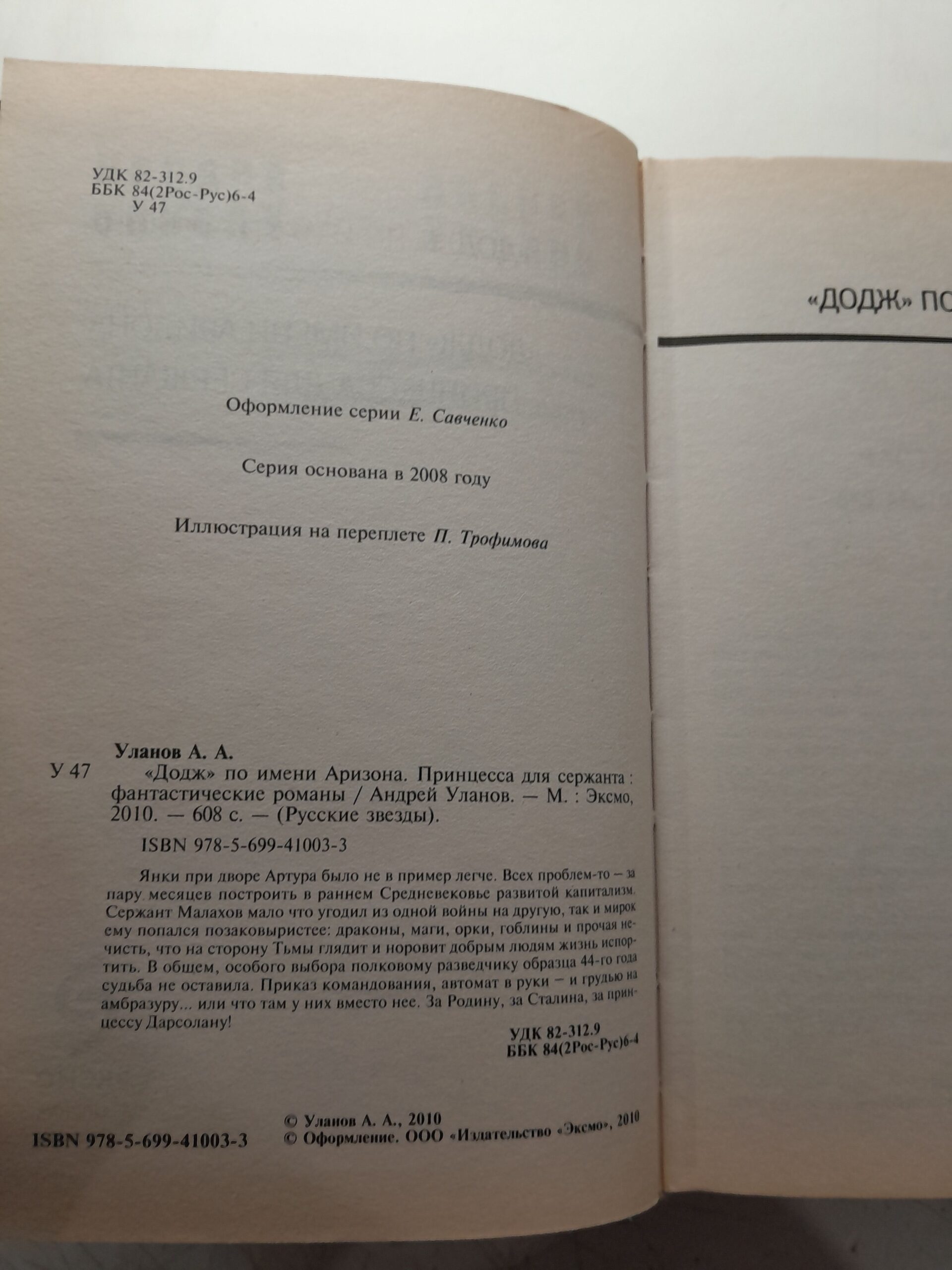 Колдуны и капуста. Раз герой, два герой. Додж по имени Аризона. Принцесса для сержанта. Крест на башне ( 4 книги ) / Уланов Андрей — изображение 5