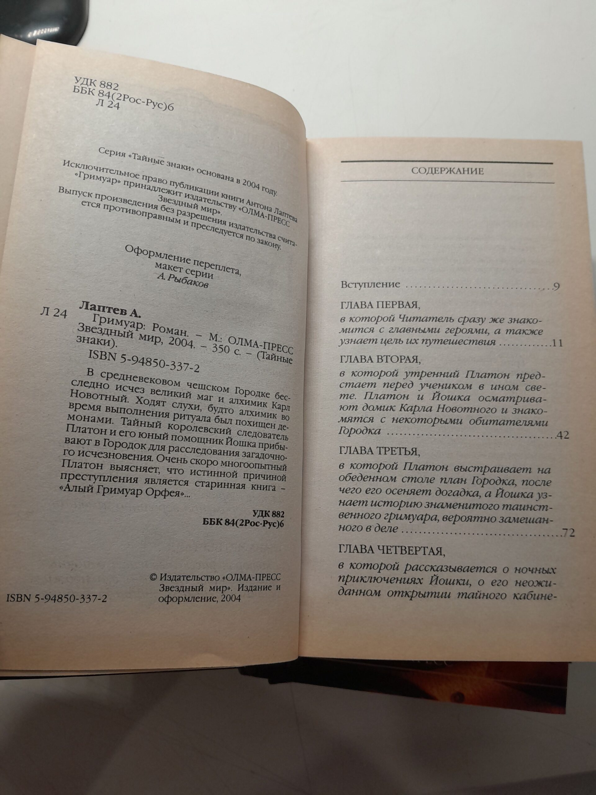 Преторианцы. Пурпур. Гримуар. Сумерки ( 4 книги ) / Лаптев Антон — изображение 5