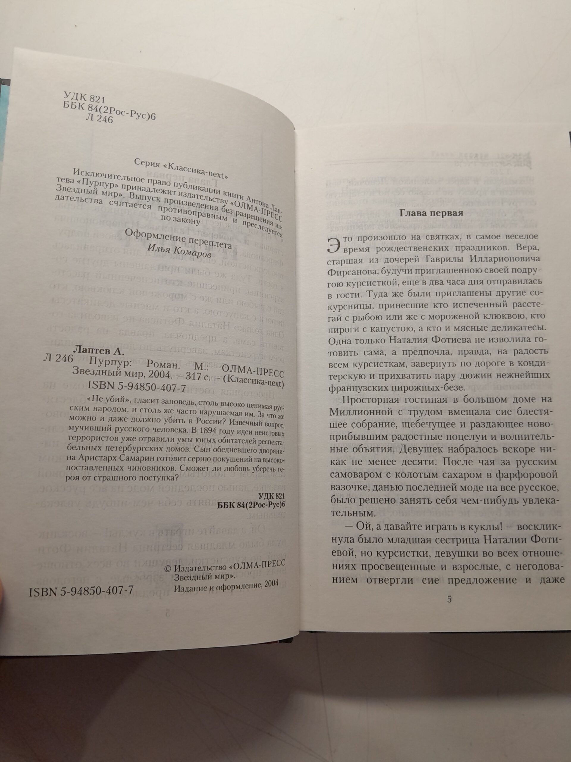 Преторианцы. Пурпур. Гримуар. Сумерки ( 4 книги ) / Лаптев Антон — изображение 3