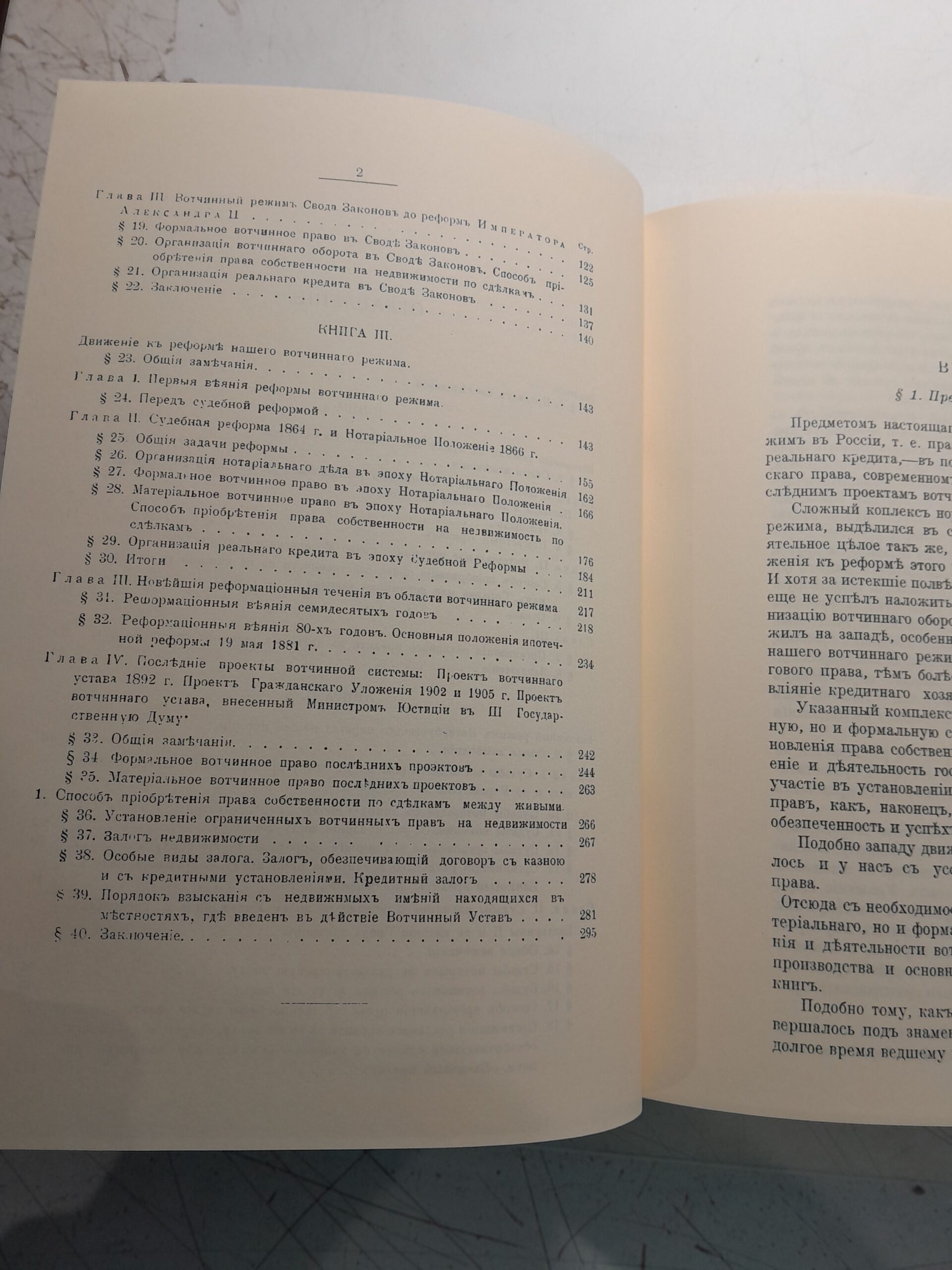 Вотчинный режим в России ( репринт издания 1910 года ) / И.А. Базанов — изображение 5