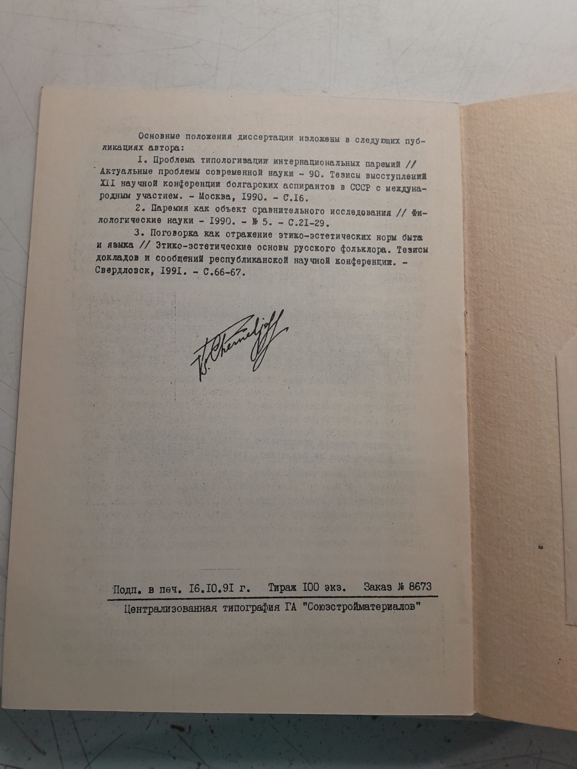 Русские паремии в сравнительном аспекте / В.Д. Чернелев — изображение 3