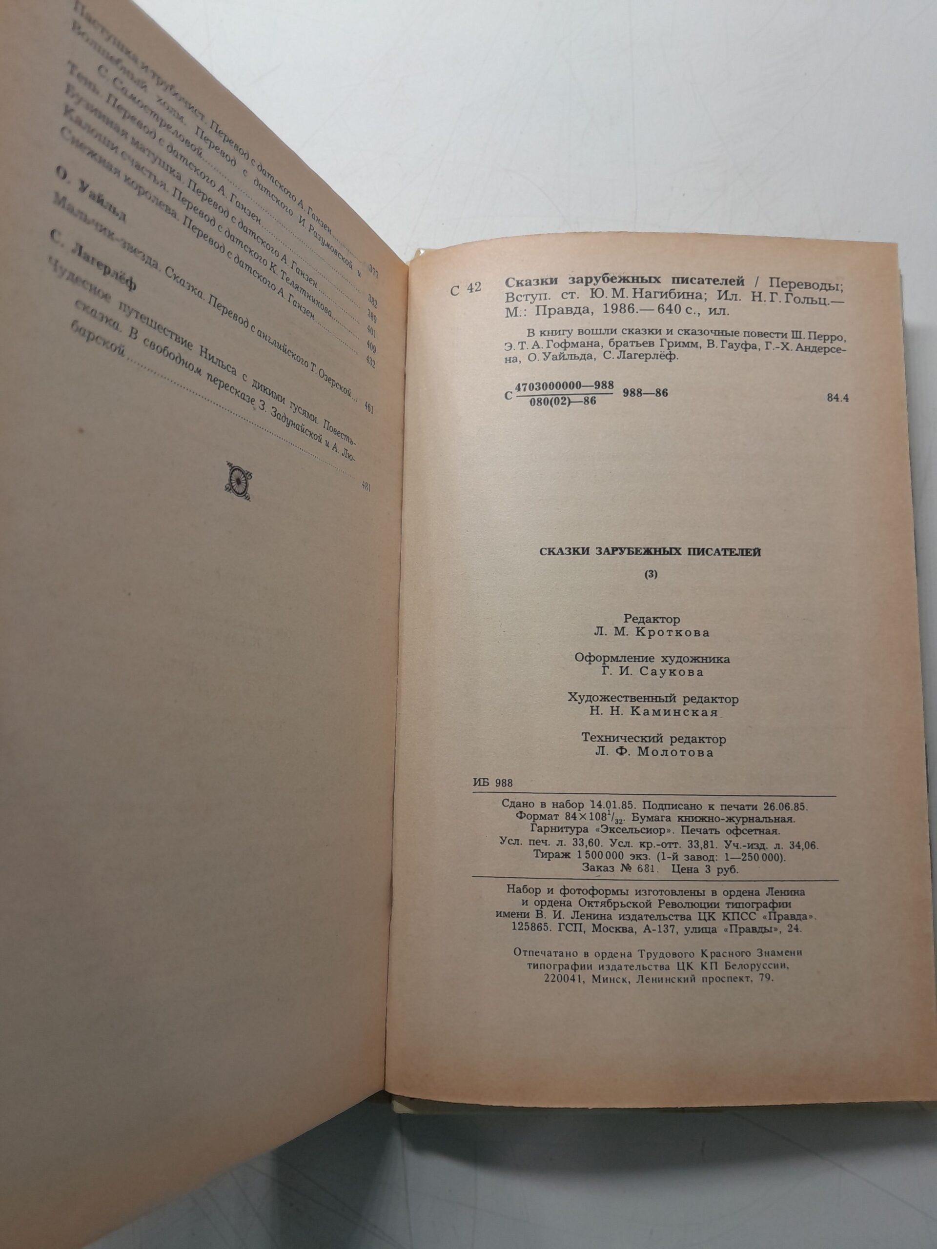 Русские народные сказки. Сказки народов мира. Сказки зарубежных писателей ( 3 книги ) — изображение 3