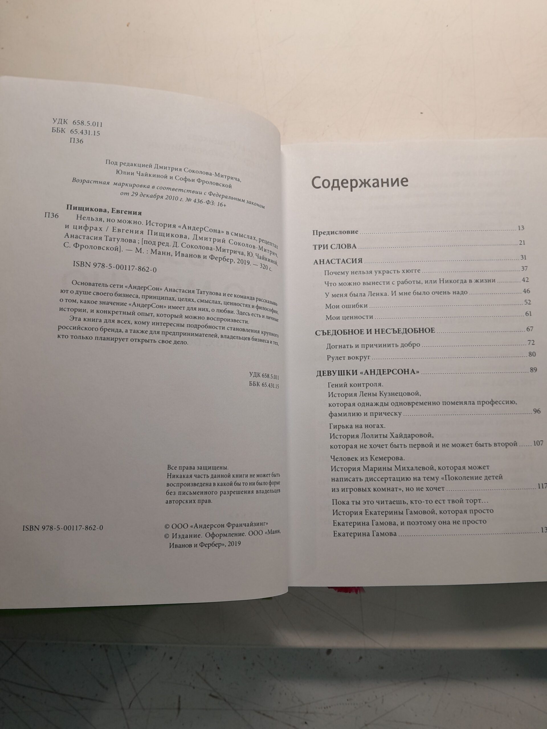Нельзя, но можно. История АндерСона в смыслах, рецептах и цифрах / Соколов-Митрич Дмитрий — изображение 3