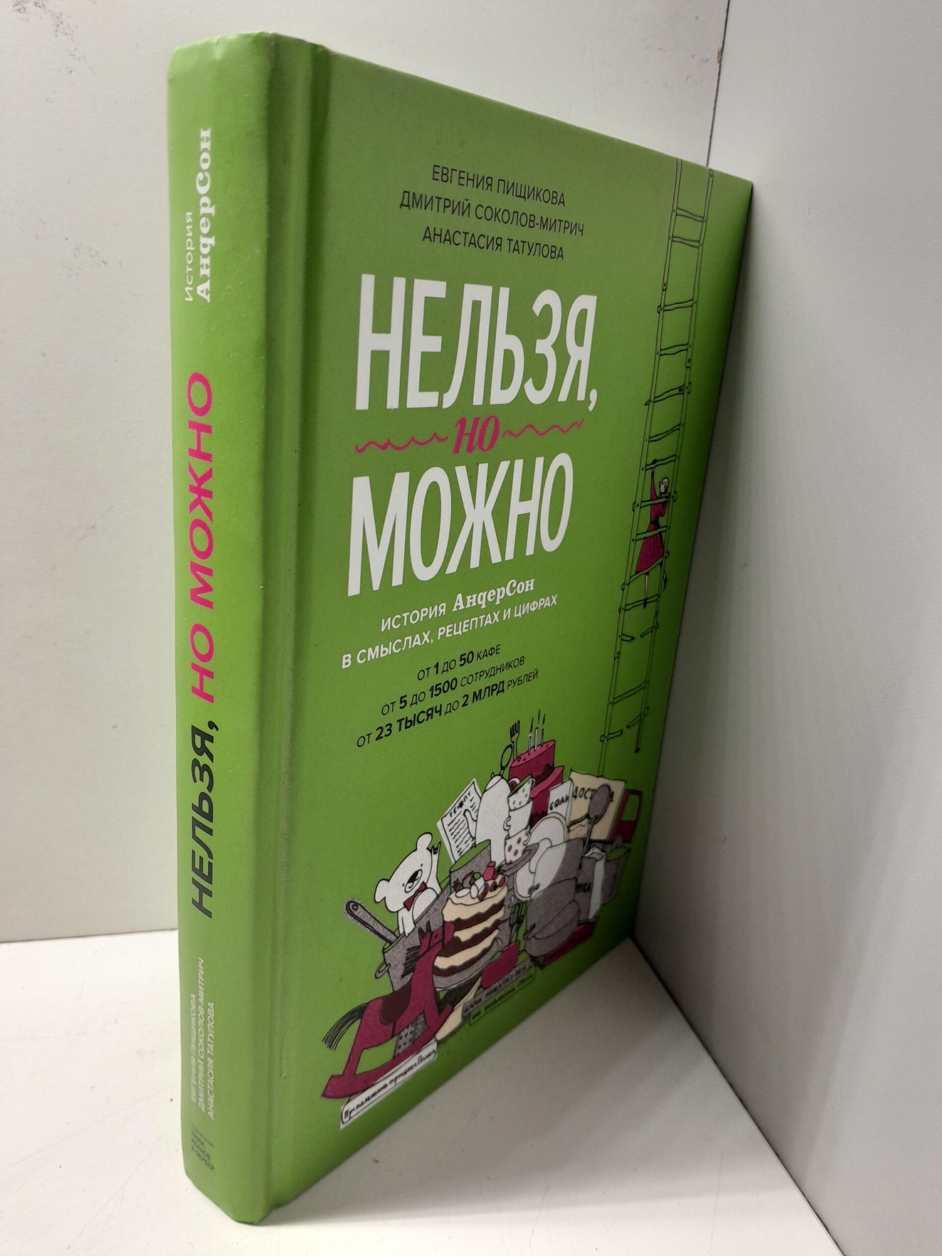 Нельзя, но можно. История АндерСона в смыслах, рецептах и цифрах / Соколов-Митрич Дмитрий — изображение 2