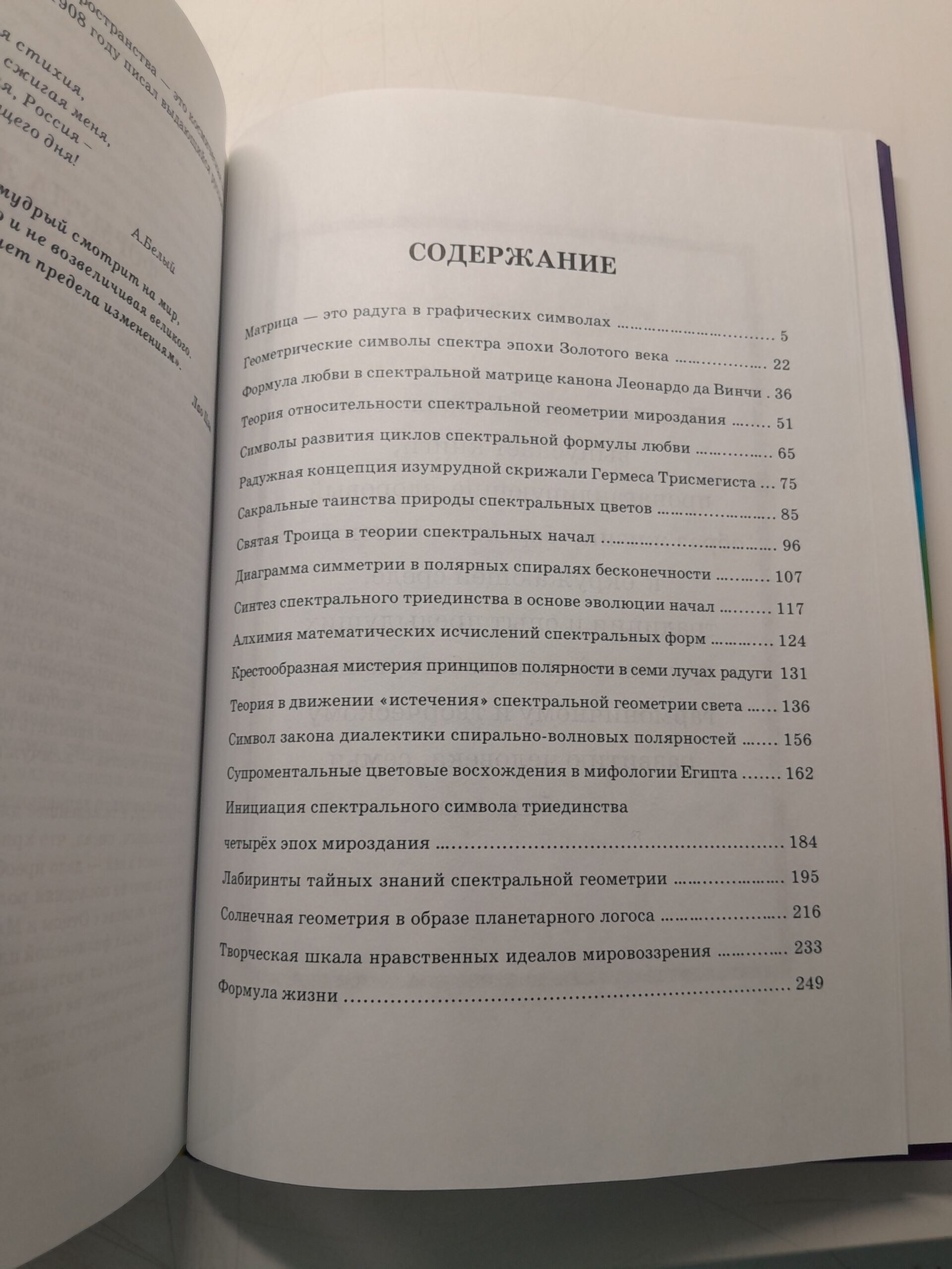Назарова Т.В. ( Книга с автографом ) / Матрица любви. Спектрографическая формула мироздания — изображение 5