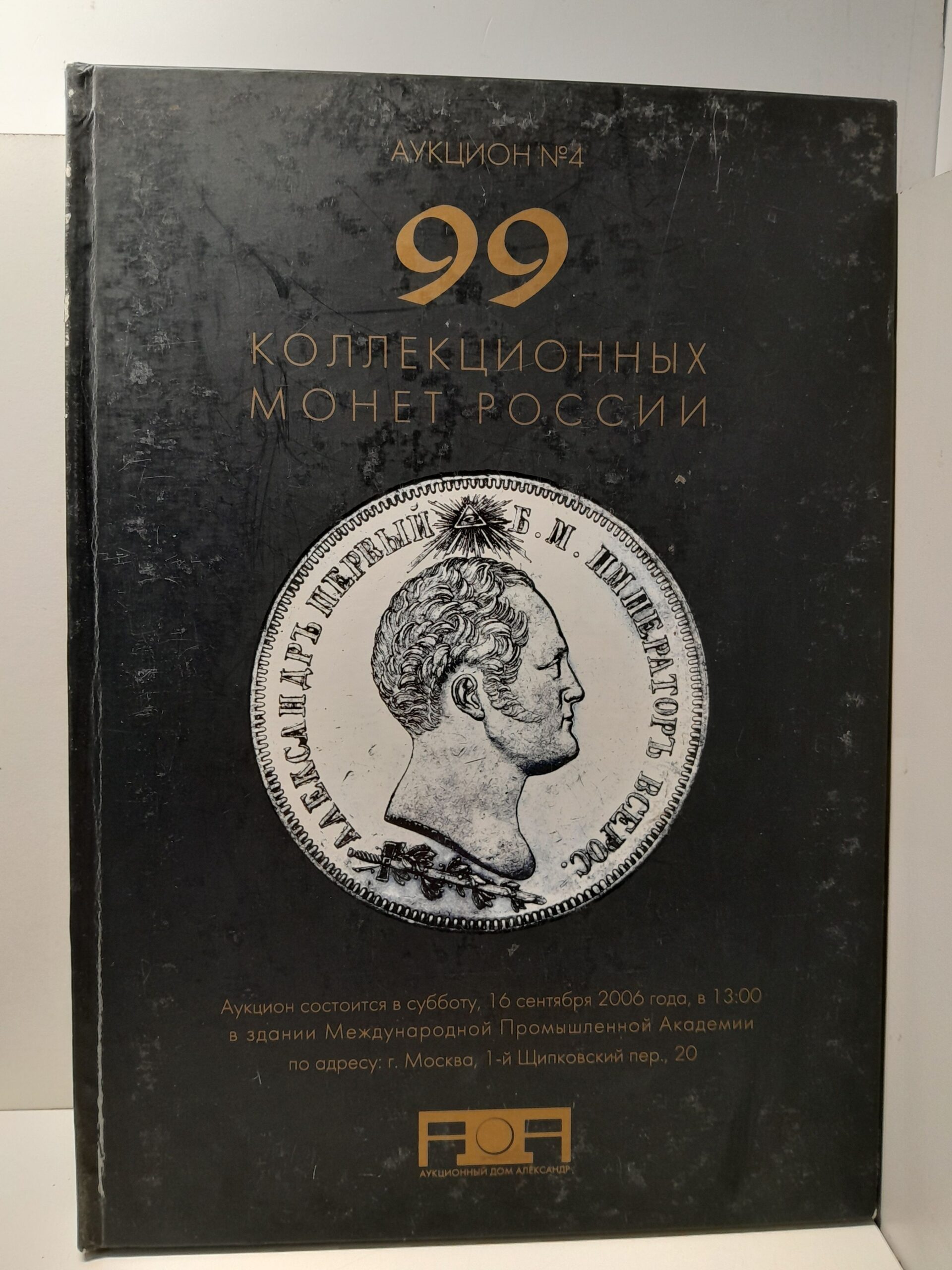 99 коллекционных монеты России