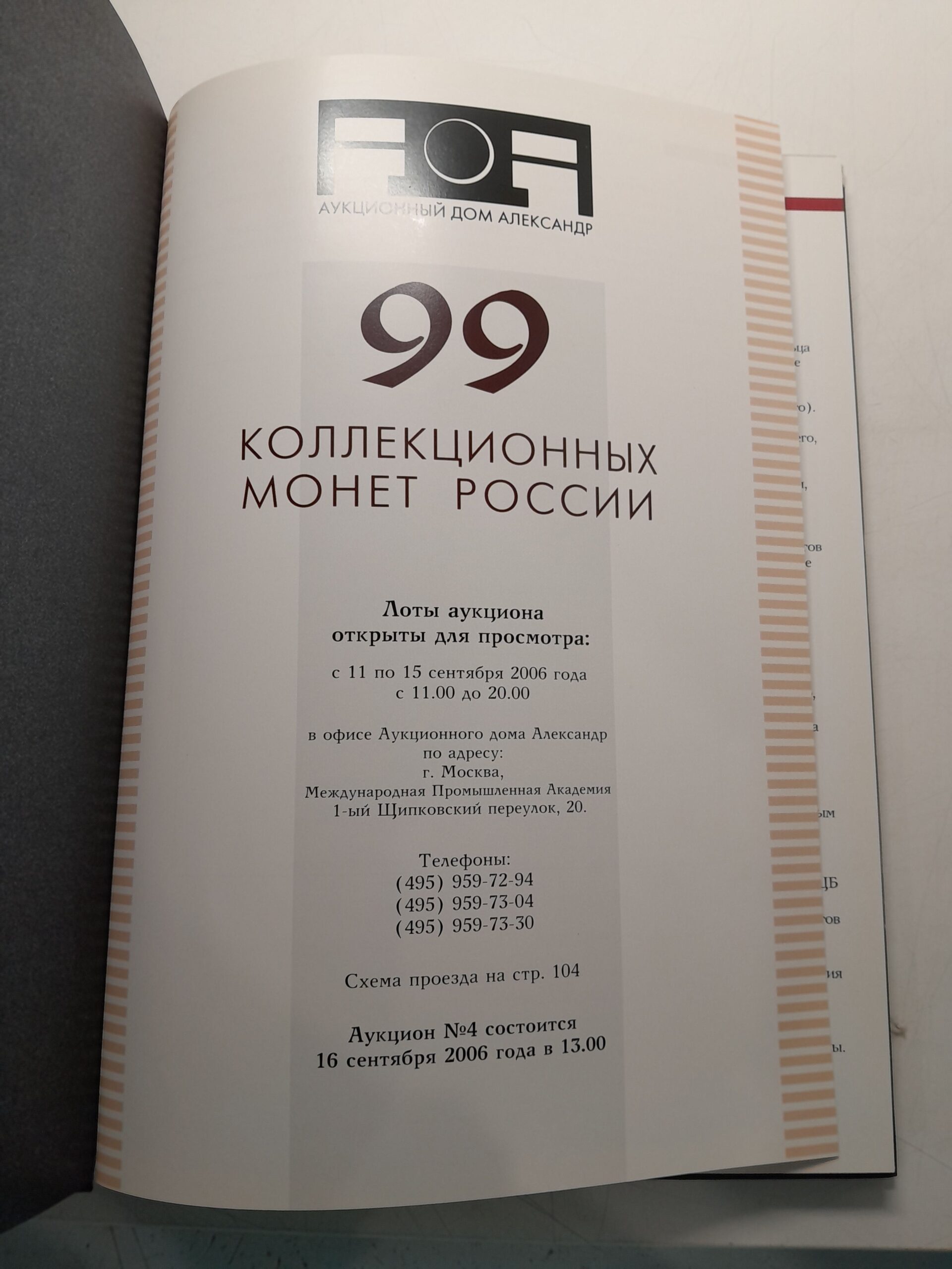 99 коллекционных монеты России — изображение 3