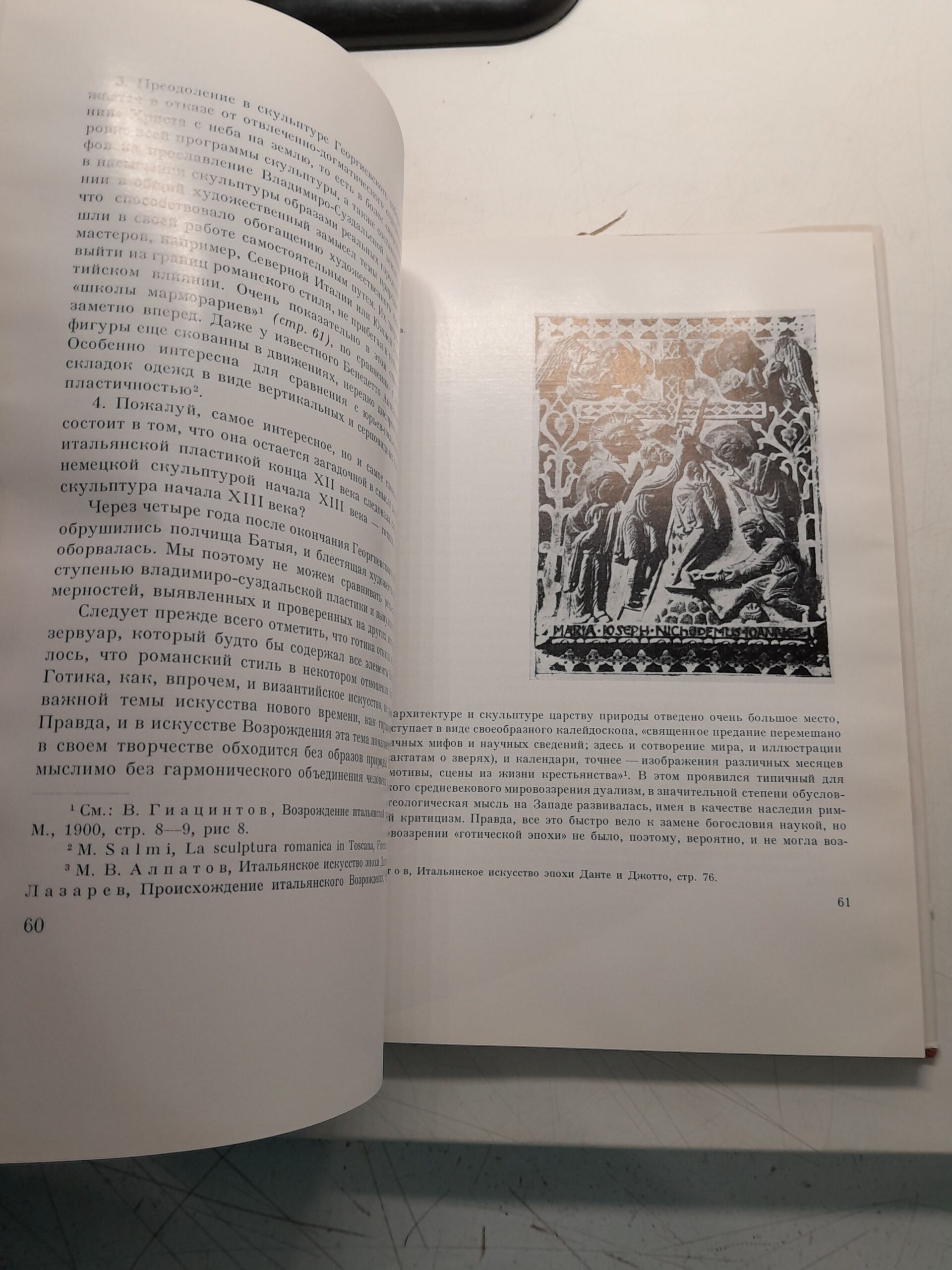 Вагнер Г. К. / Мастера древнерусской скульптуры. Рельефы Юрьева-Польского — изображение 5