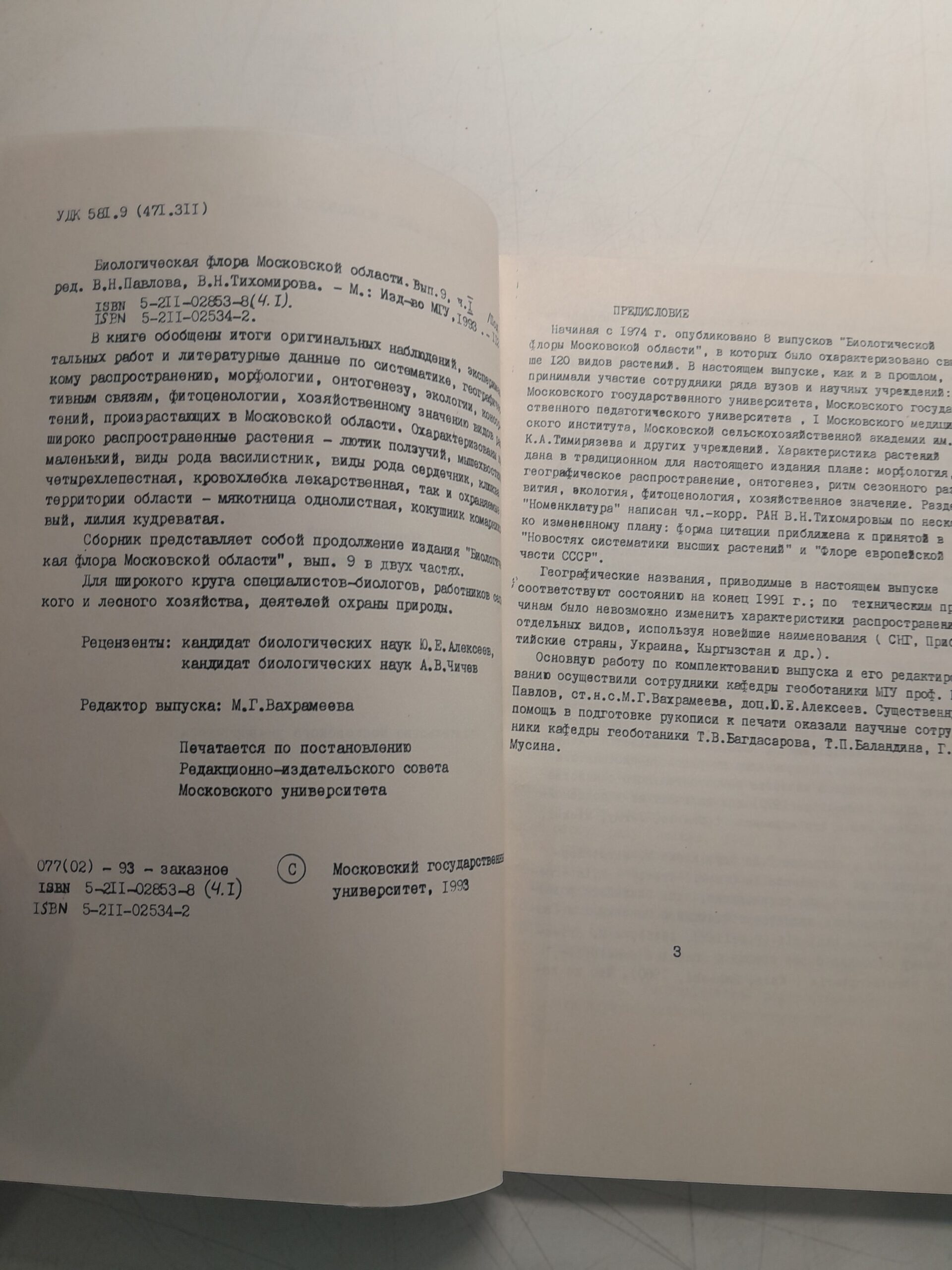 Биологическая флора Московской области — изображение 3