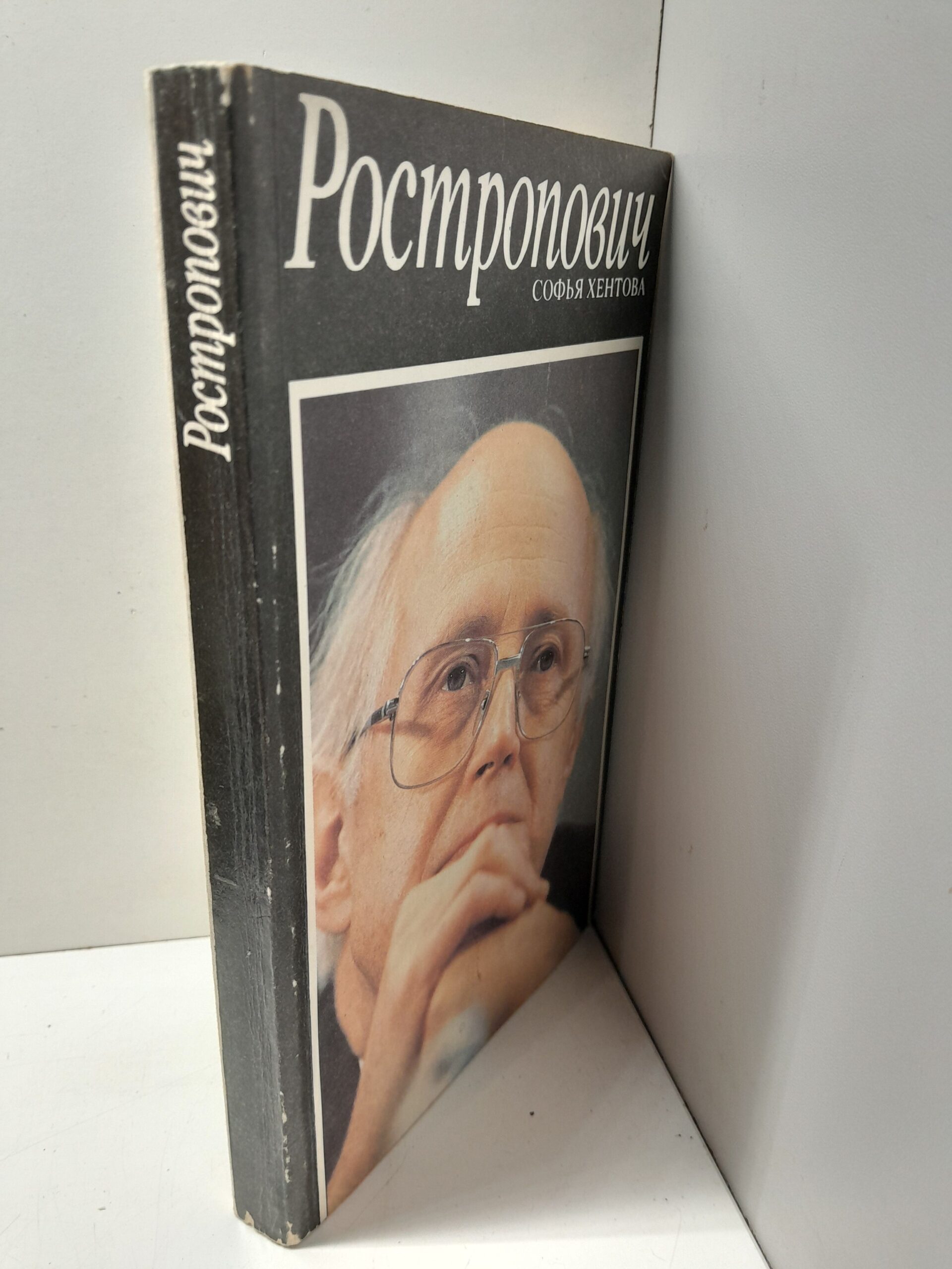 Ростропович / Хентова Софья — изображение 2