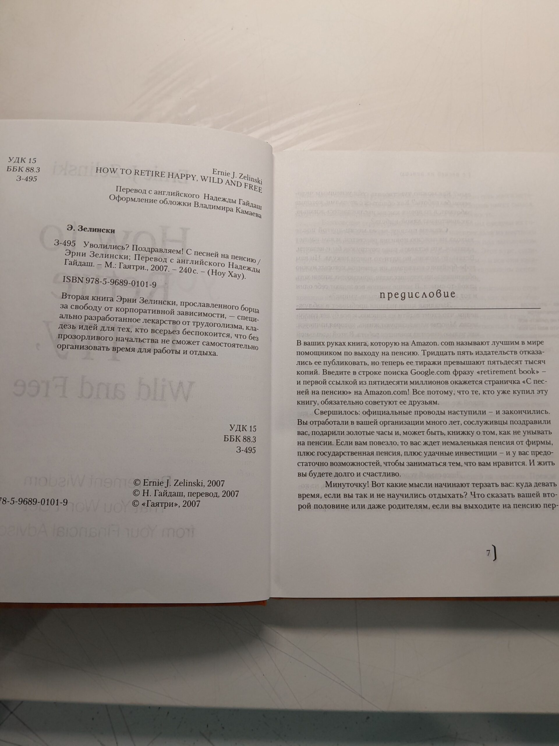 Уволились? Поздравляем! С песней на пенсию / Э. Зелински — изображение 3