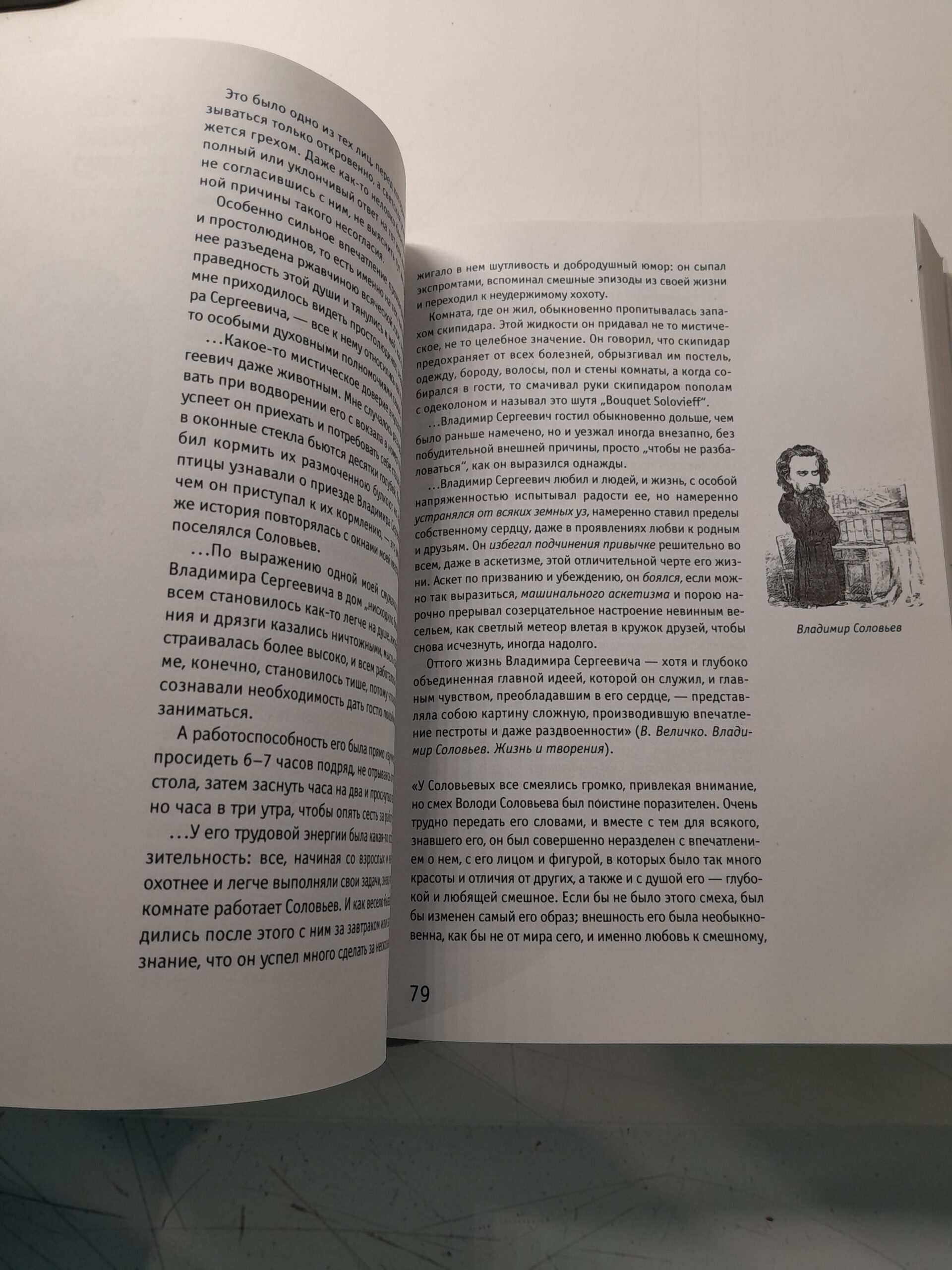 Серебряный век. Портретная галерея культурных героев рубежа XIX-XX веков. В 3-х томах — изображение 6