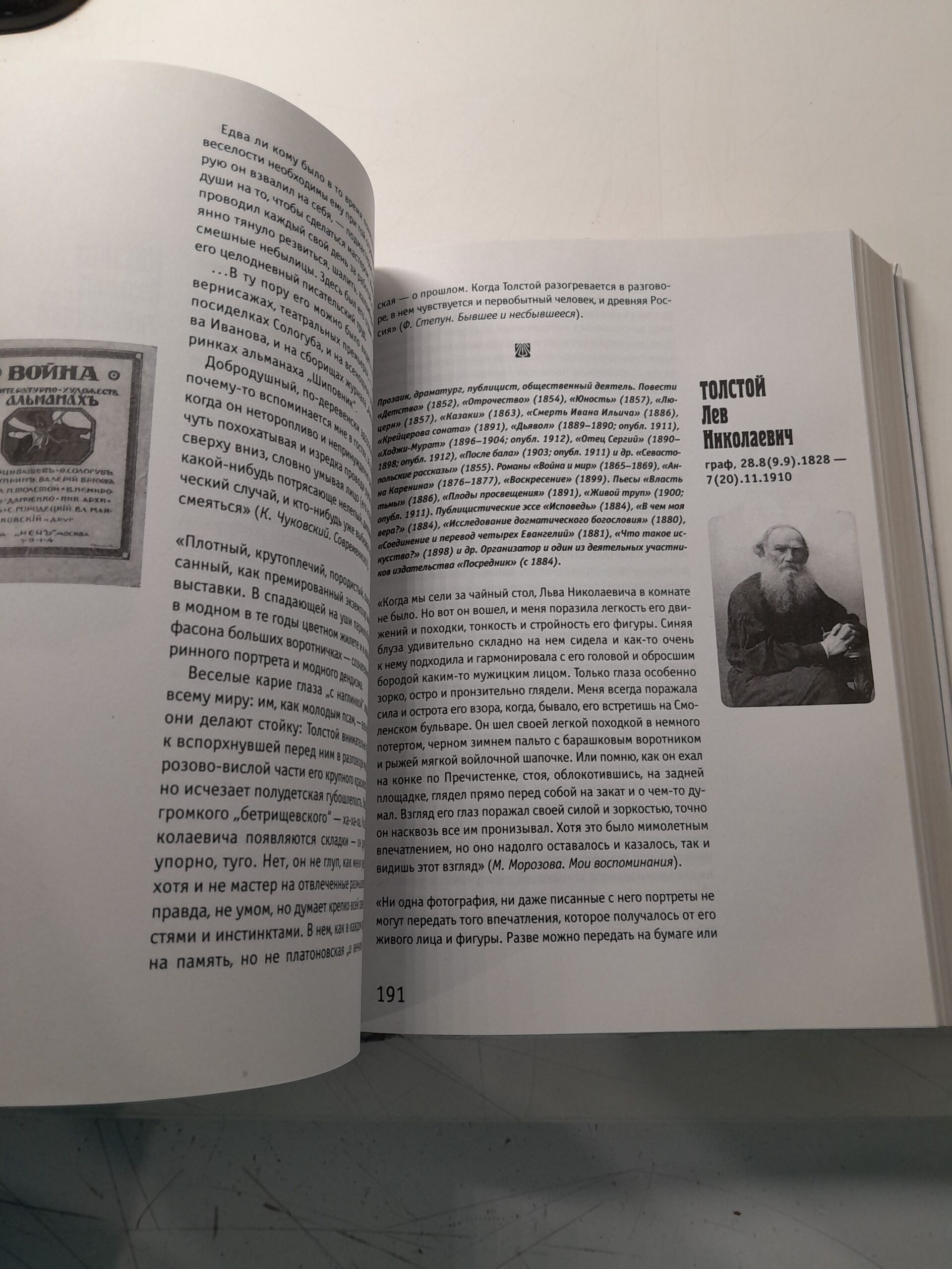 Серебряный век. Портретная галерея культурных героев рубежа XIX-XX веков. В 3-х томах — изображение 5